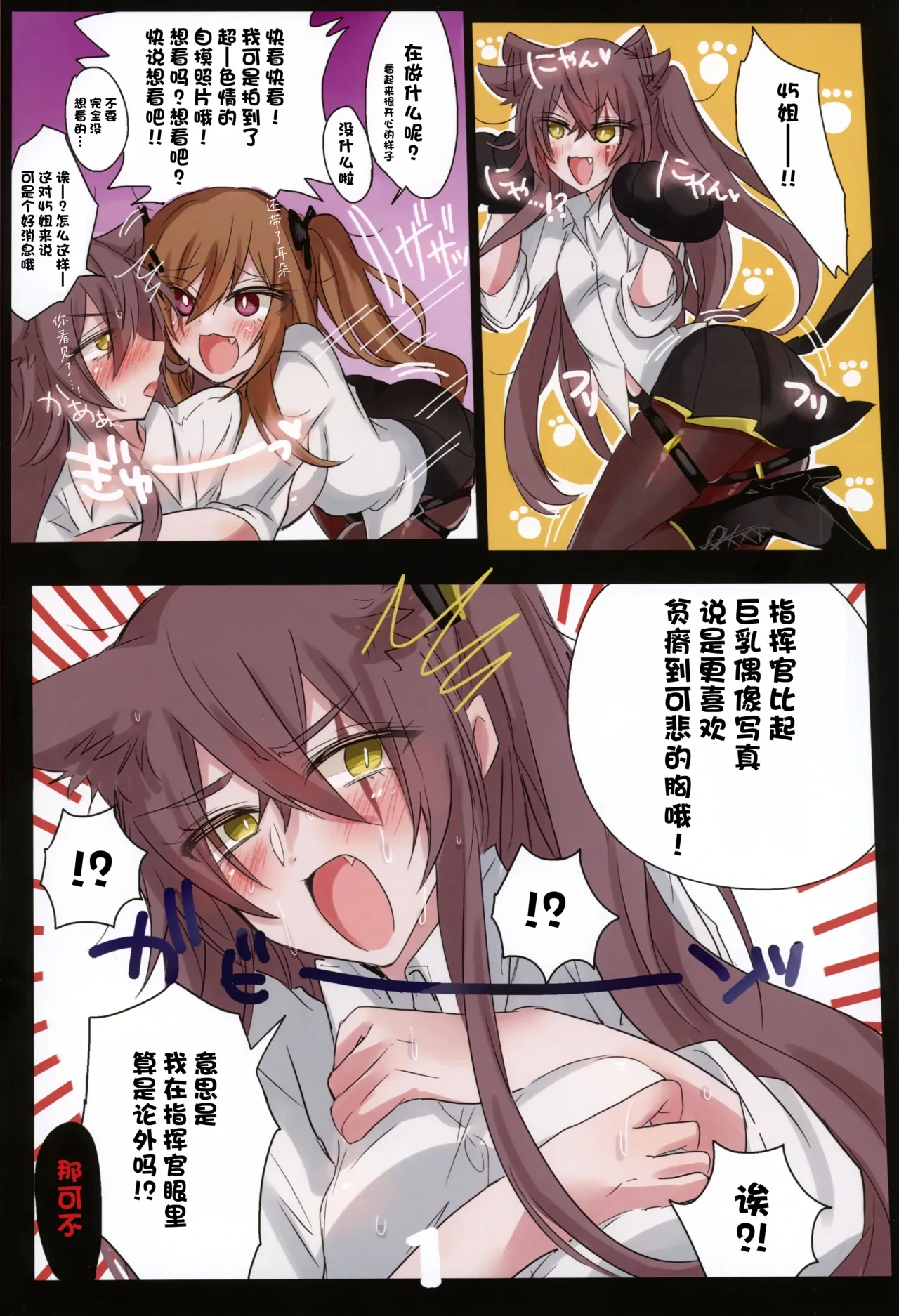 (Shoujo Senryaku Saizensen 05) [Sasamiya Oozora (Gehölz)] Joukasayuu ni Yure 9 de Suka~tsu! ? 45 Ane~tsu! ! (Girls' Frontline) [Chinese] [大受气包烤RO组汉化]