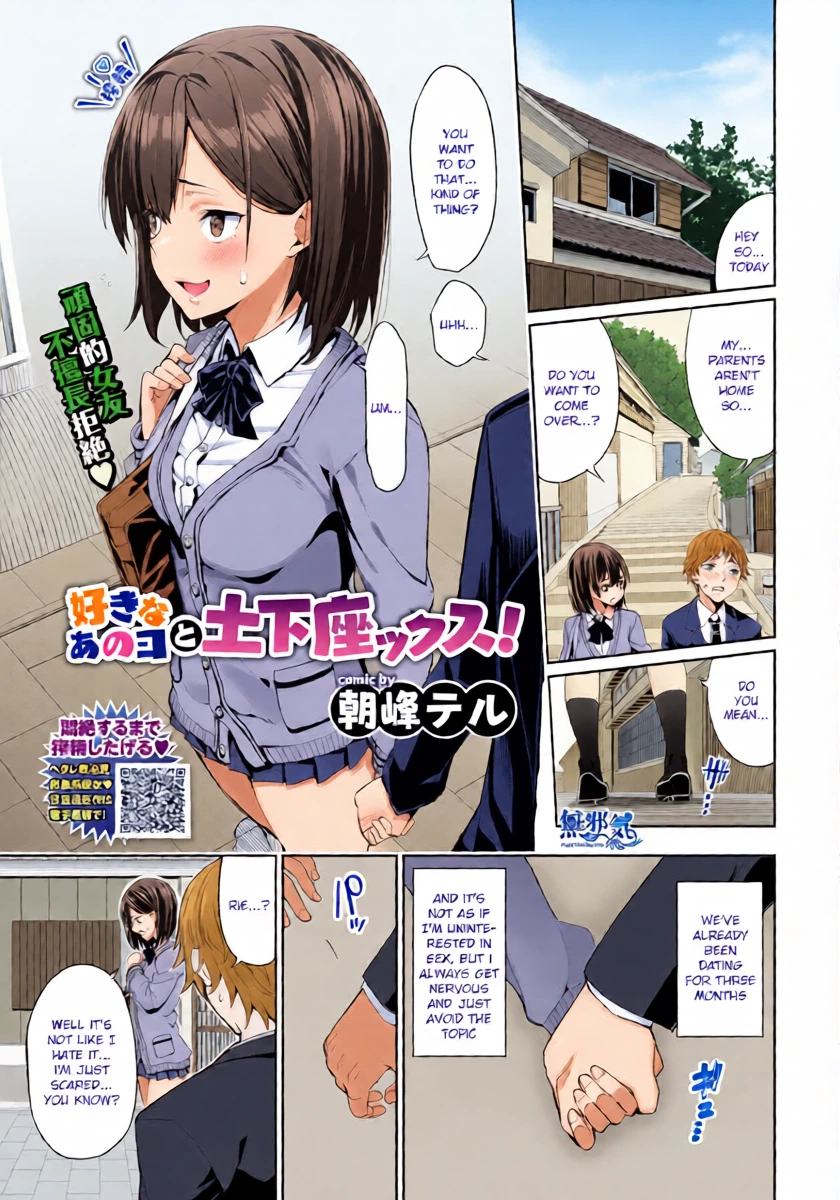 [Asamine Tel] Suki na Anoko to Dogezax! (COMIC BAVEL 2019-04) [English] [Digital]