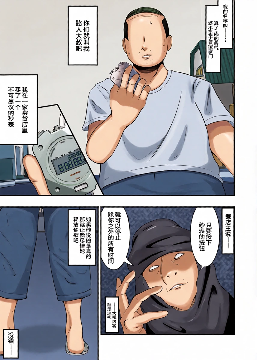 [Otoko no Saimin Fetiya-san (Matsukaze Akitarou)] THE Otoko o Jikan Teishi in Taiiku Daigaku [Chinese] [Digital]