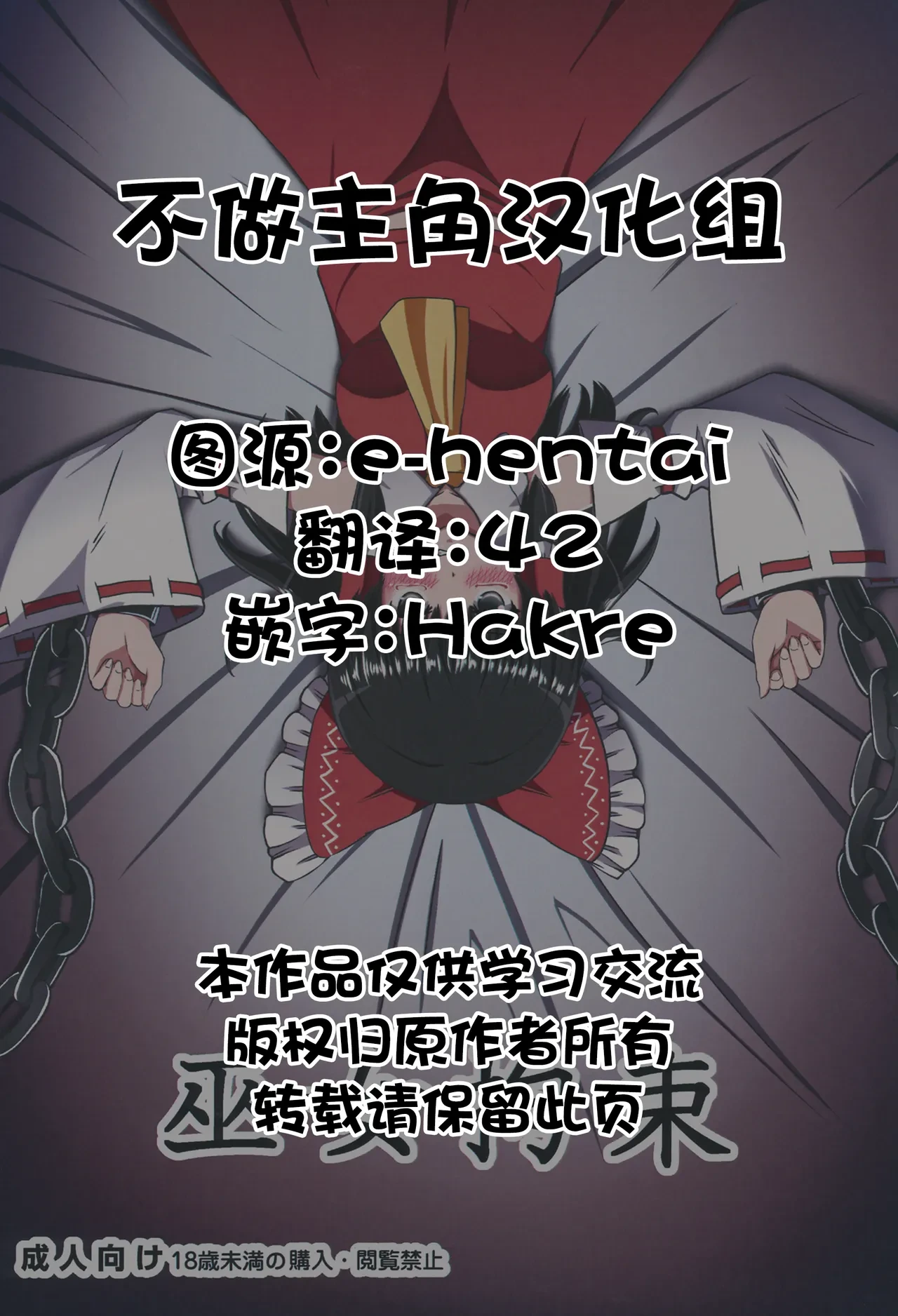 (Reitaisai 13) [Sousaku Sekkei Benran (Uetake)] Miko Kousoku (Touhou Project) [Chinese]