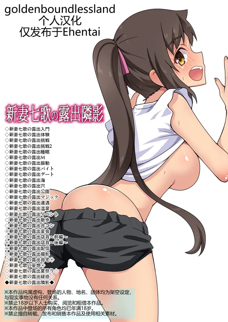[Fukurou Naru Tori] Niizuma Nanaka no Roshutsu Tonarikage [Chinese] [goldenboundlessland个人汉化]
