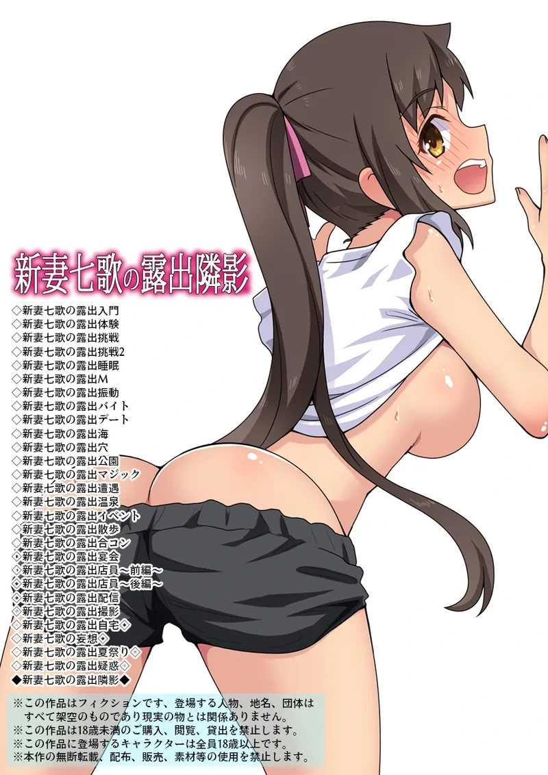 [Fukurou Naru Tori] Niizuma Nanaka no Roshutsu Tonarikage [Chinese] [goldenboundlessland个人汉化]