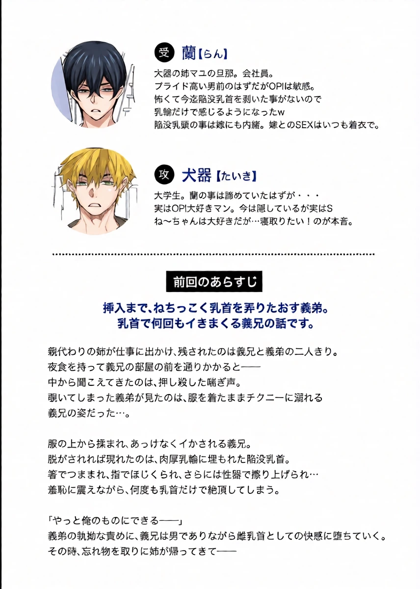 [カガヒロ]俺の義兄は雌乳首 ～挿入編～