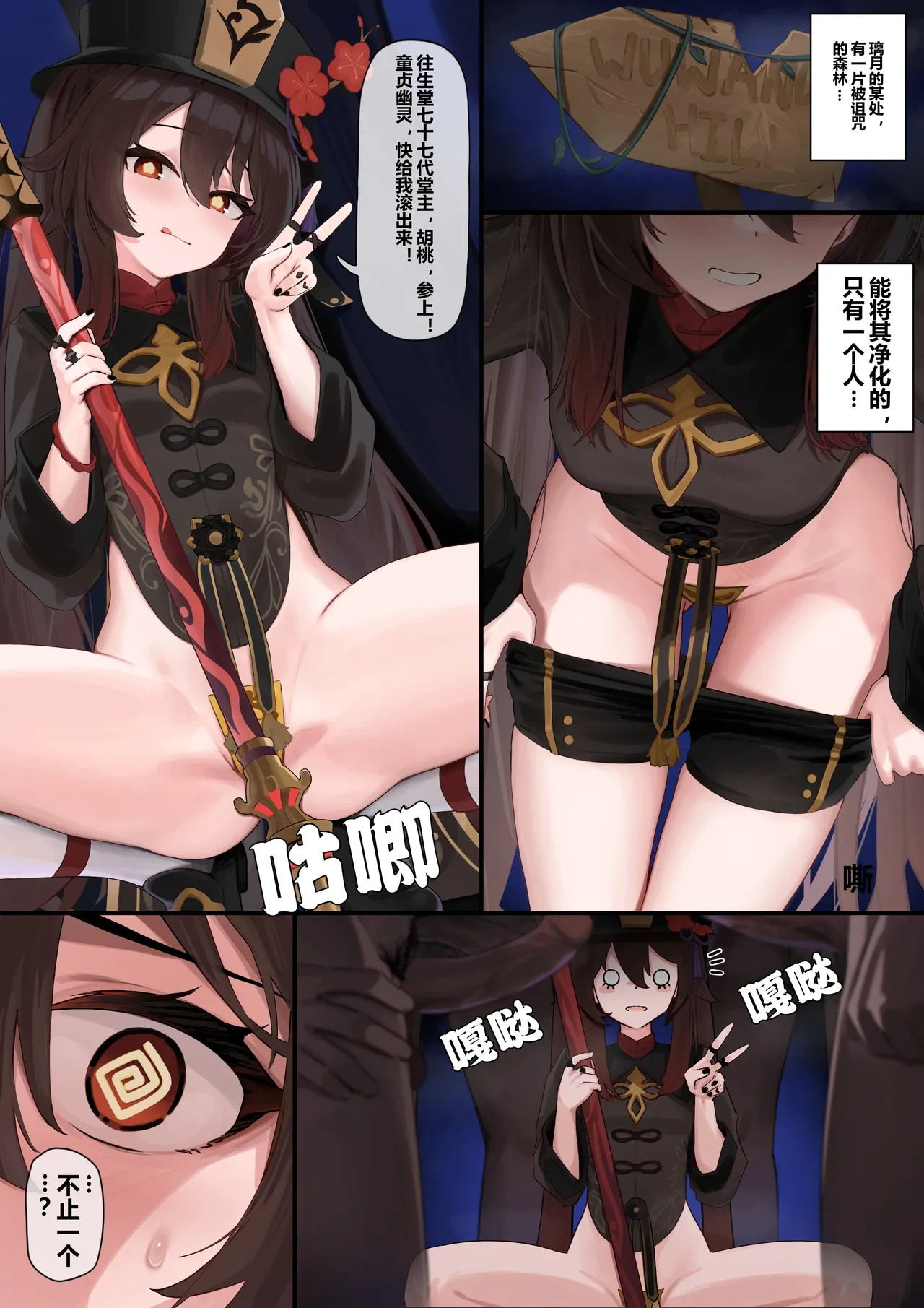 [Skai_kun] Hu Tao, Inrei o Kiyomeru! | 胡桃，净化淫灵！ (Genshin Impact) [Chinese] [颠佬旅者汉化组] [Decensored]
