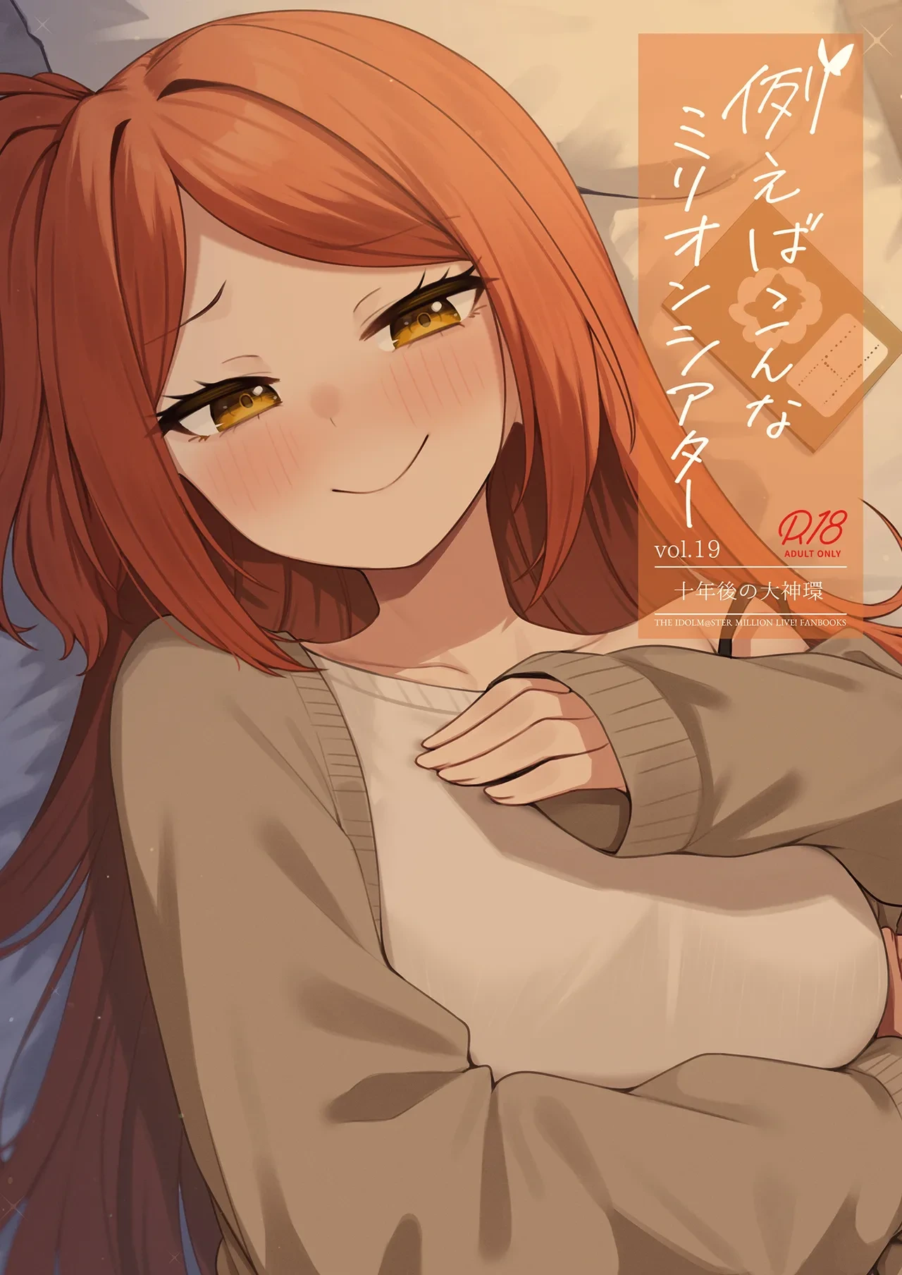 [Wasuraruru Tegami (Binsen)] Tatoeba Konna Million Theater vol. 19 Juunengo no Ogami Tamaki (THE IDOLM@STER MILLION LIVE!) [Chinese] [JJSN个人汉化] [Digital]