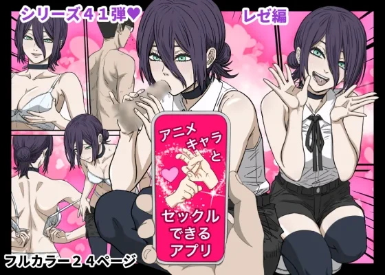 [Banana Style] Anime Chara to Sex Dekiru Appli 41, "Chainsaw Man" Reze Hen | App Where You Can Have Sex With Anime Characters 41 - Chainsaw Man Reze Edition (Chainsaw Man) [English] {Doujins.com}