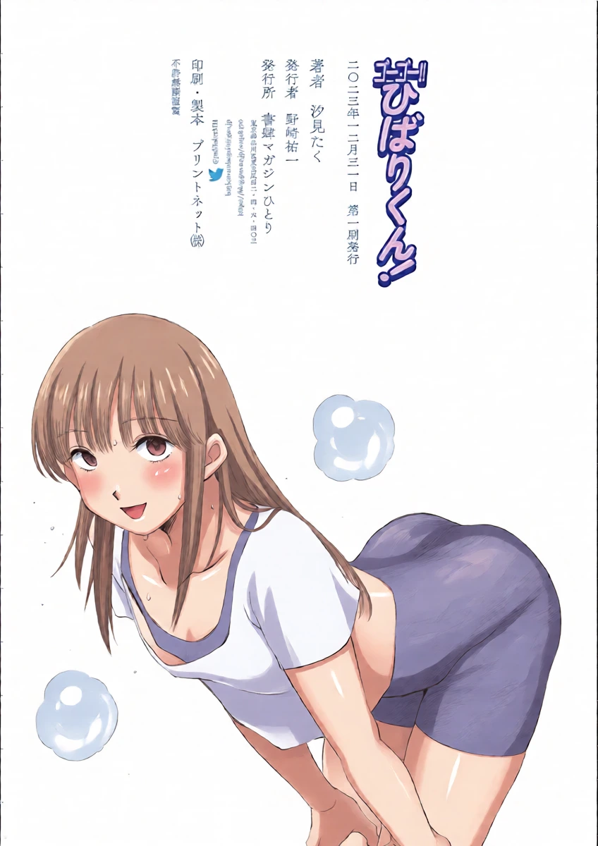[Shoshi Magazine Hitori (Shiomi Taku)] Go Go!! Hibari-kun! (Stop!! Hibari-kun!) [English] {Doujins.com}