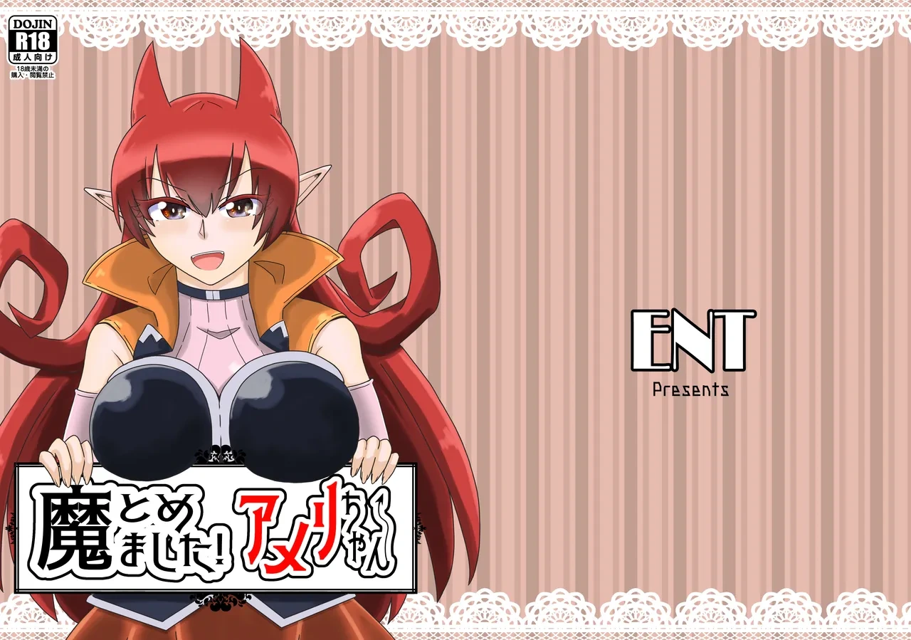 [ENT (ento)] Ma tomemashita! Ameri-chan! | Welcome To The Compilation! Ameri-chan! (Mairimashita! Iruma-kun) [English] {Doujins.com}