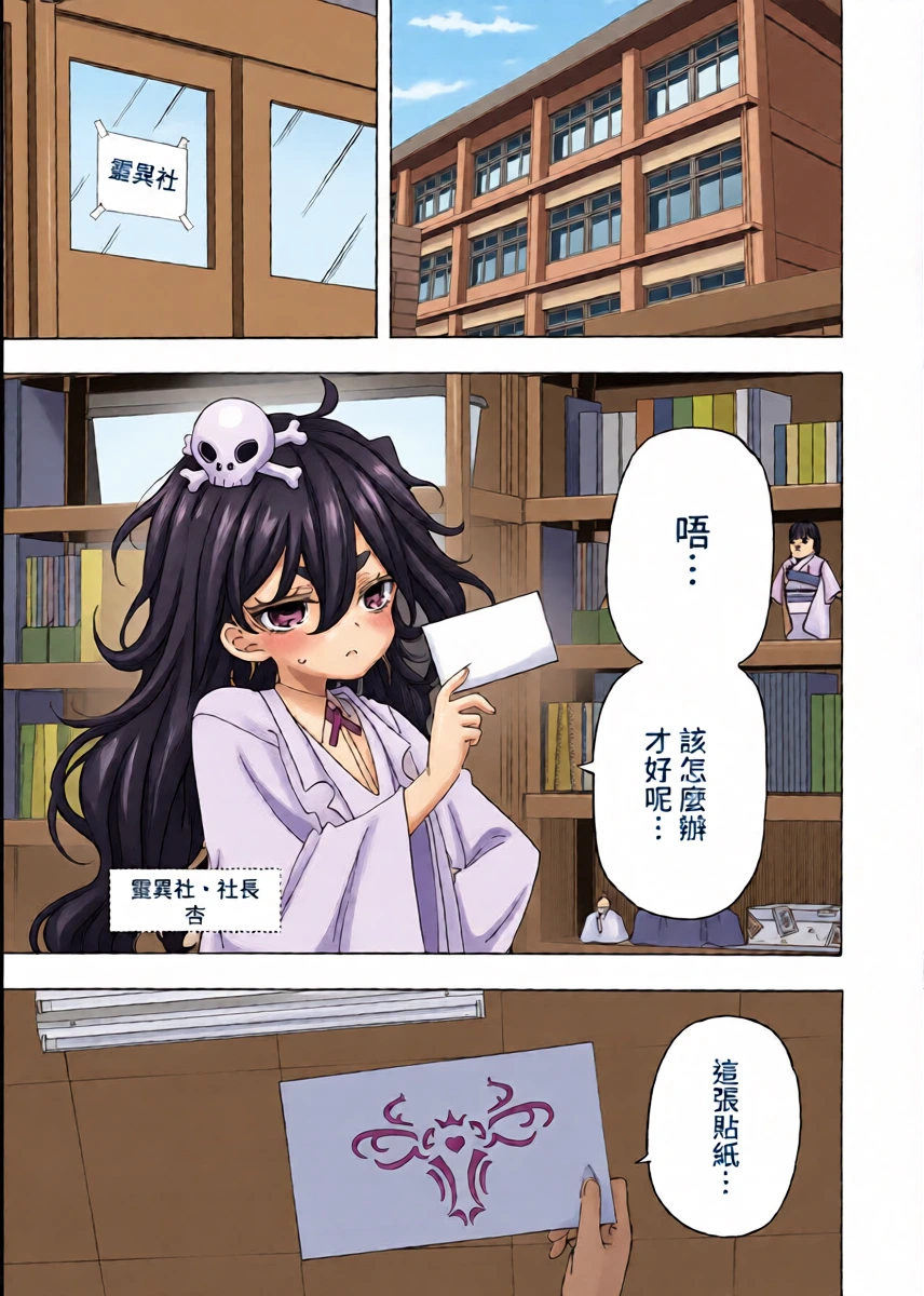 [Noyama] Inmon Seal de Midara ni Naru Onnanoko no Hanashi [Chinese] [AI漢化]
