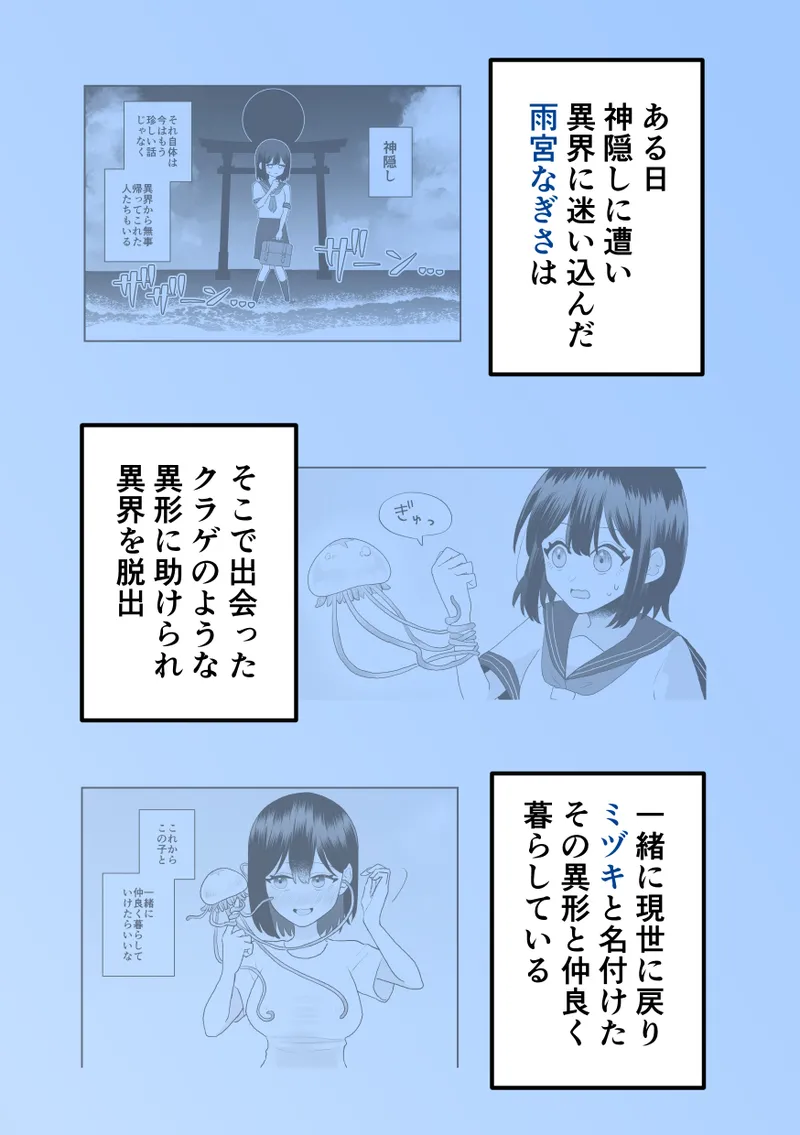 Nagisa and Mizuki 2: Tentacle Love and Body Modification