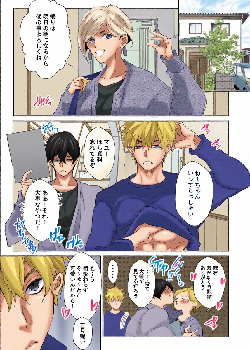 [カガヒロ]俺の義兄は雌乳首