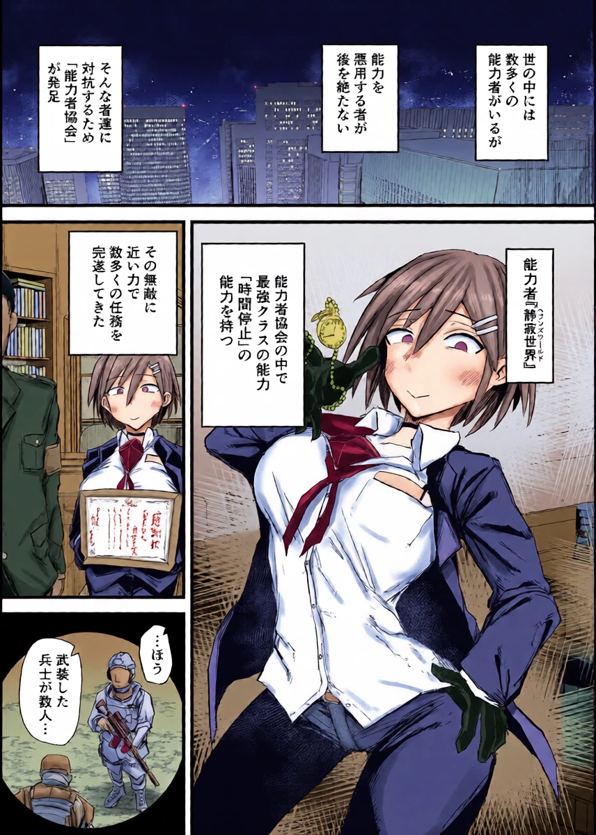 [Nijiiro Guin-tei (Nijiiro Guin)] Saikyou Nouryokusha ga Jikan Teishi de Buzama Haiboku