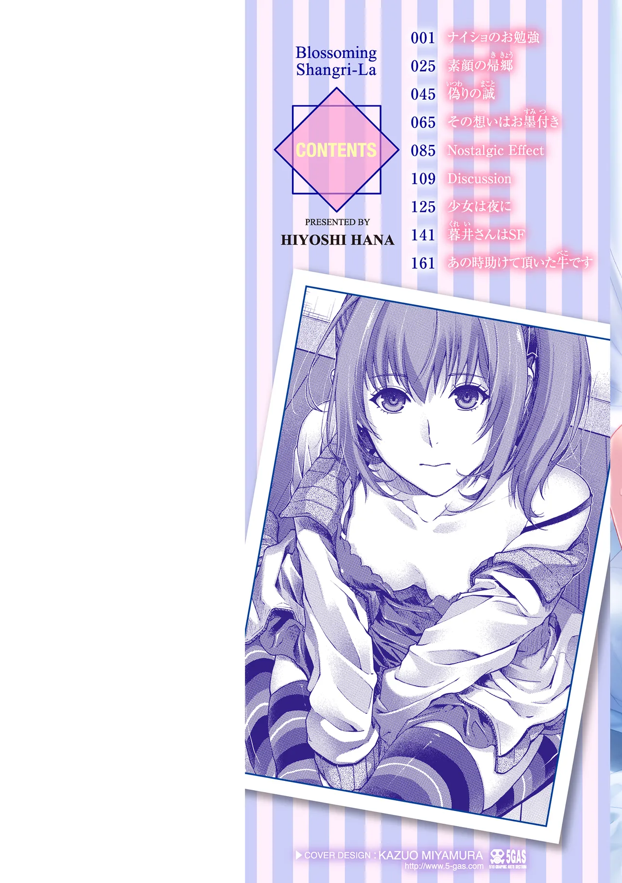 [Hiyoshi Hana] Iromeku Shangri-La - Blossoming Shangri-La [Digital]