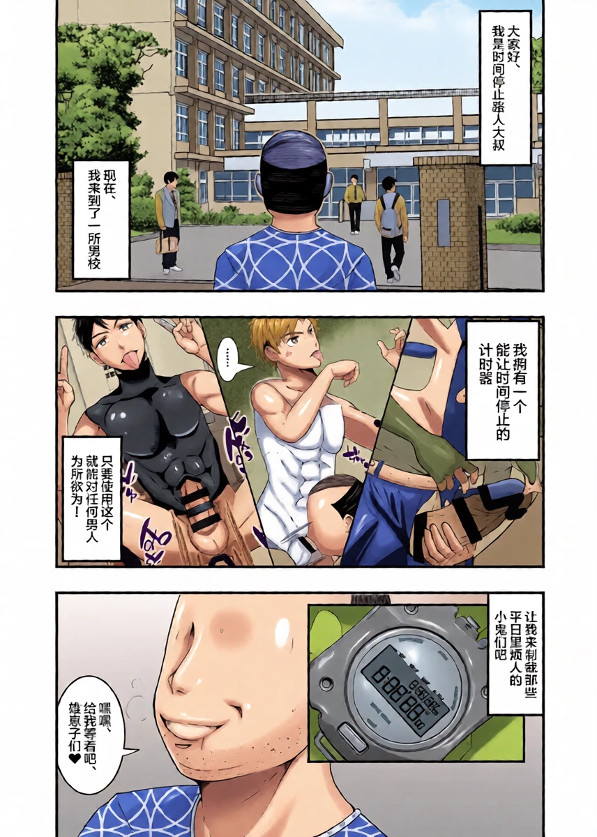 [Otoko no Saimin Fetiya-san (Matsukaze Akitarou)] THE Otoko o Jikan Teishi 2 in Danshikou [Chinese] [Digital]