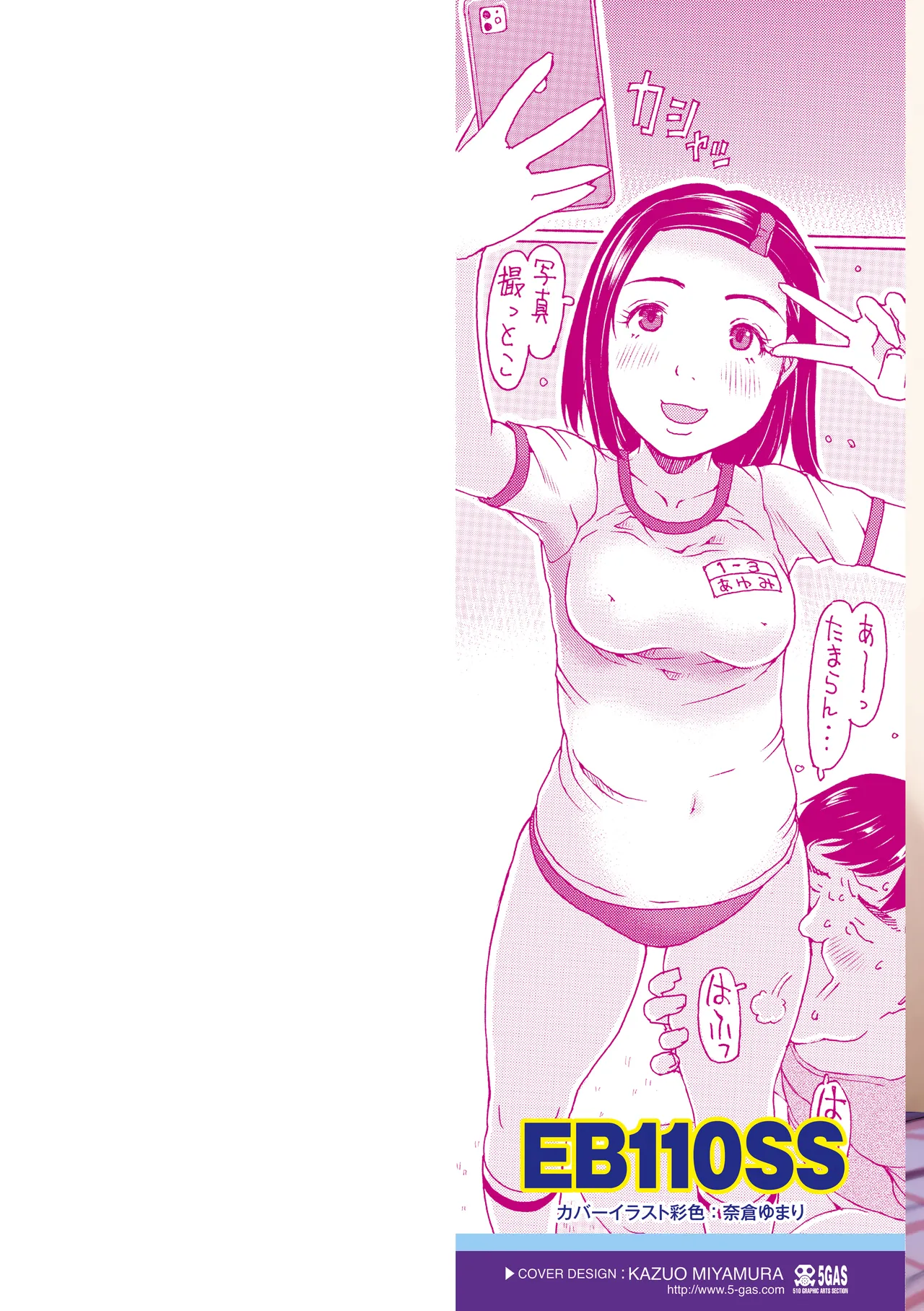 [EB110SS] Soda! Namade shichaokka [Chinese] [Digital]