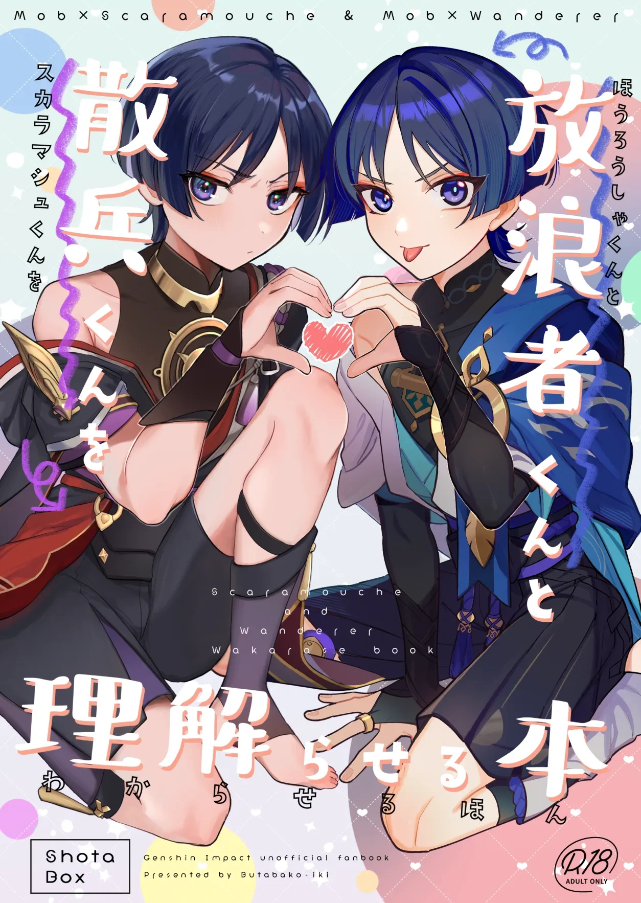 [Butabako-iki (Shio)] Mob x Scaramouche Saimin Soft Wakarase (Hourousha-kun to Scaramouche-kun o Wakareseru Hon) (Genshin Impact) [Chinese] [Digital]