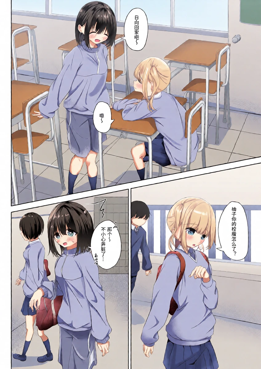 [nodo] First Time Going to School Naked [Chinese] [Ryy汉化]