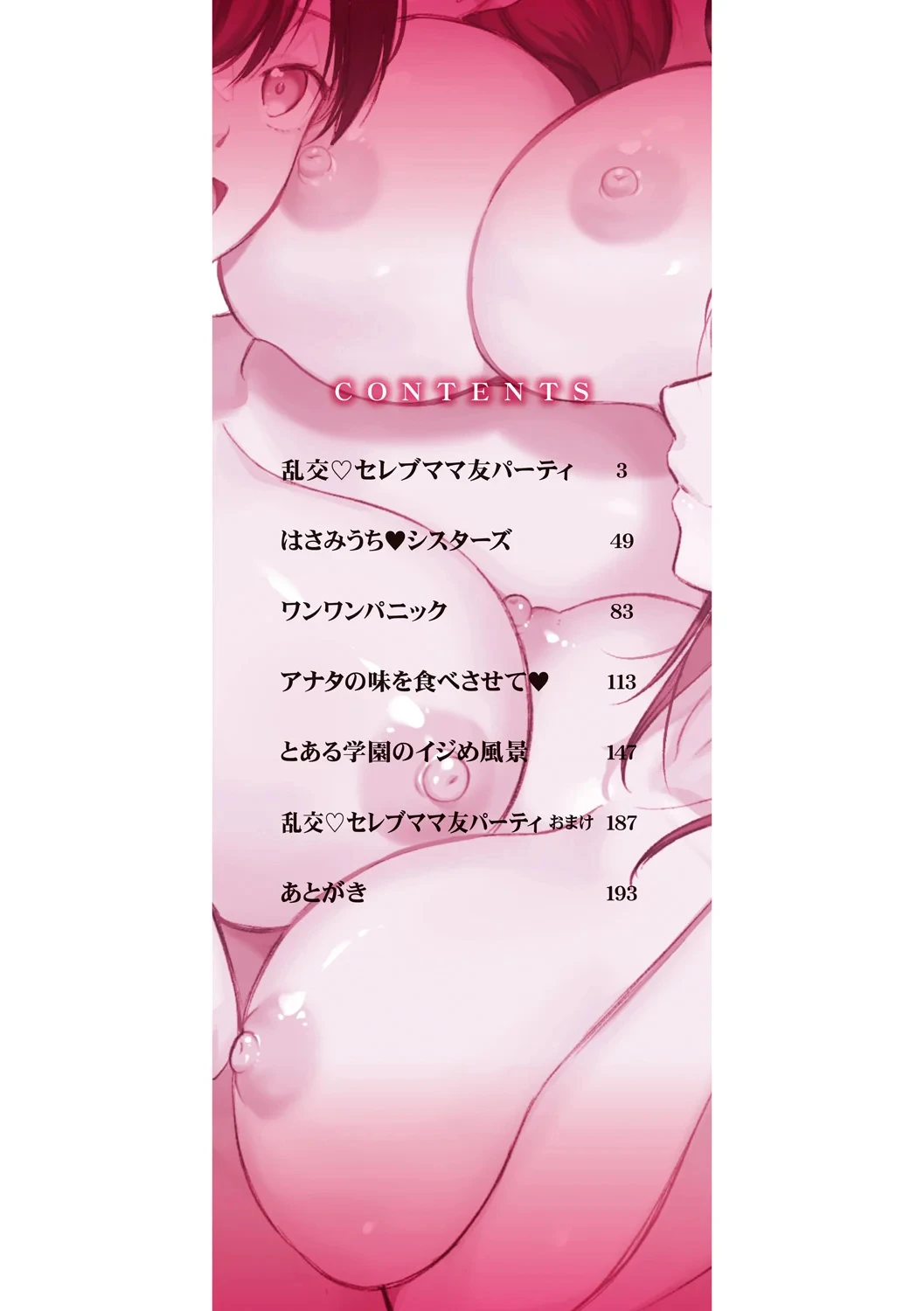 [Tanaka Nanataka] Bitch na Mama ni Sareru ga mama [Digital]