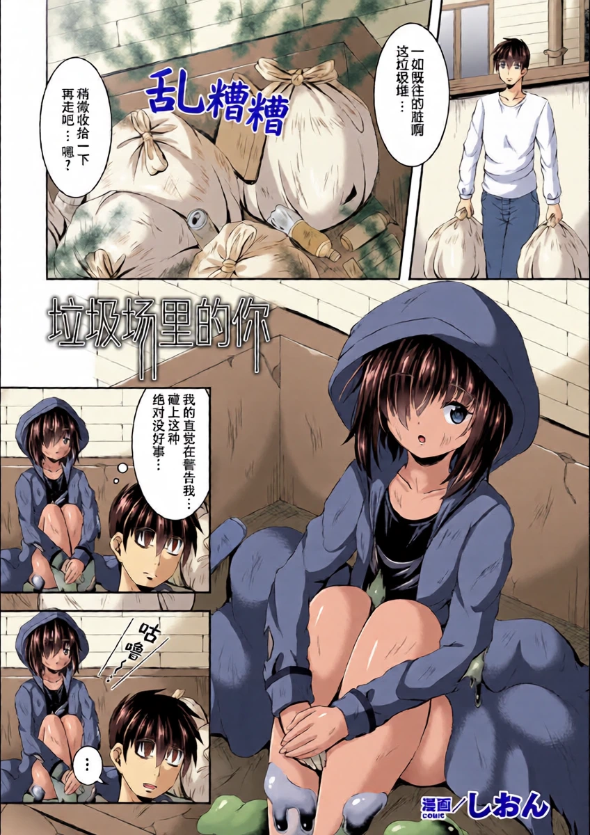 [しおん] The You in the Dumping Ground [Chinese] [个人汉化]
