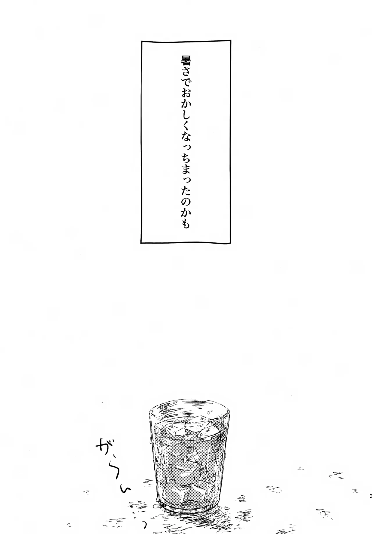(ShotaFes 17) [Torigata no Pan (Uguwo)] Natsu no Mamono (Slam Dunk)