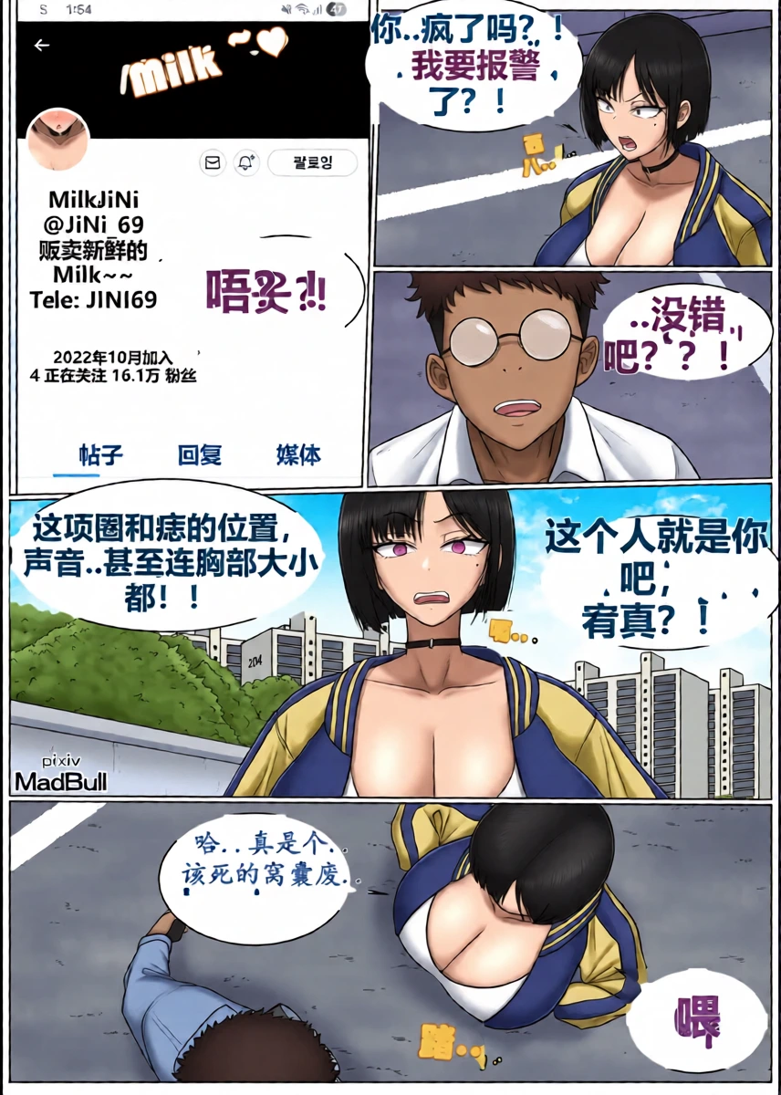 [MadBull] The Breast Milk Selling Girl 1-3 [AI Chinese localization]