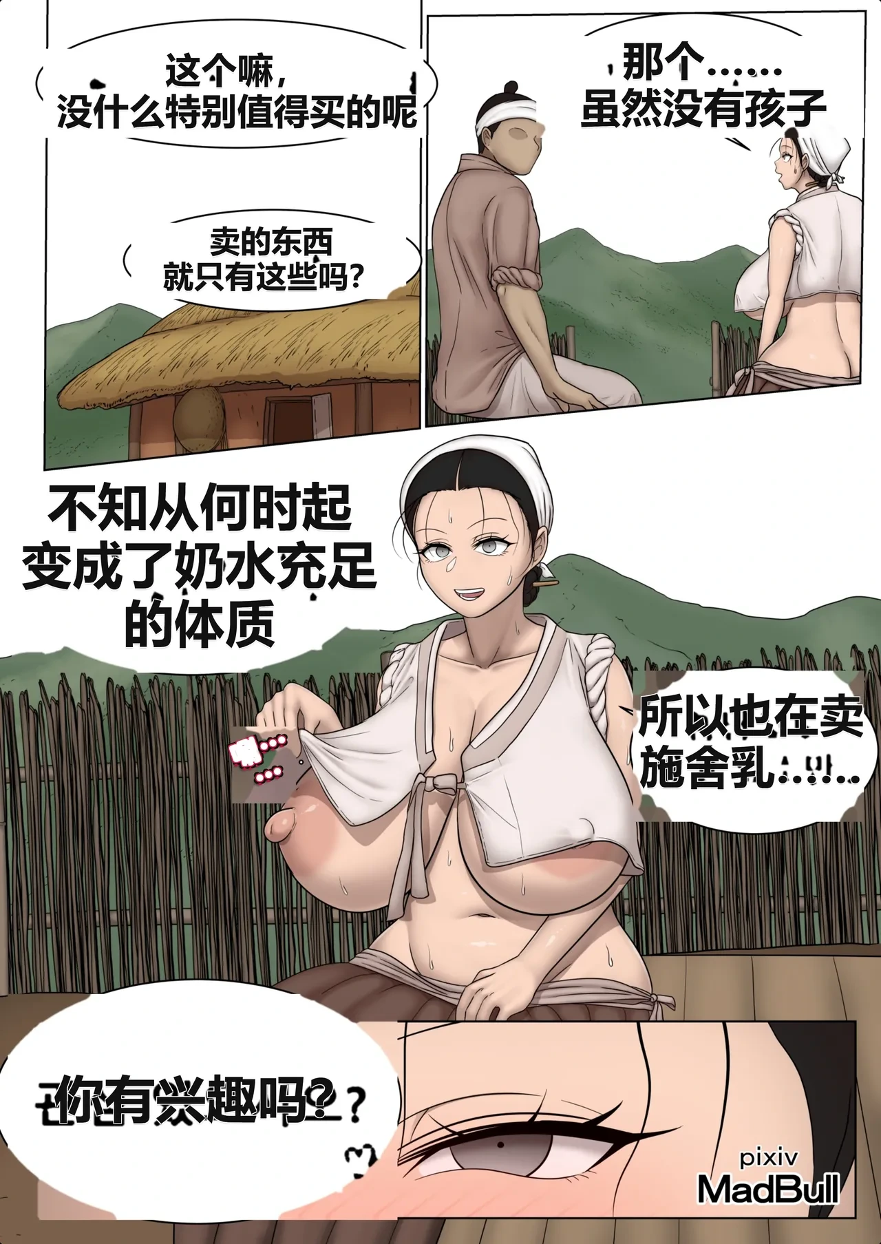 [MadBull] The Milkmaid [AI Chinese localization]
