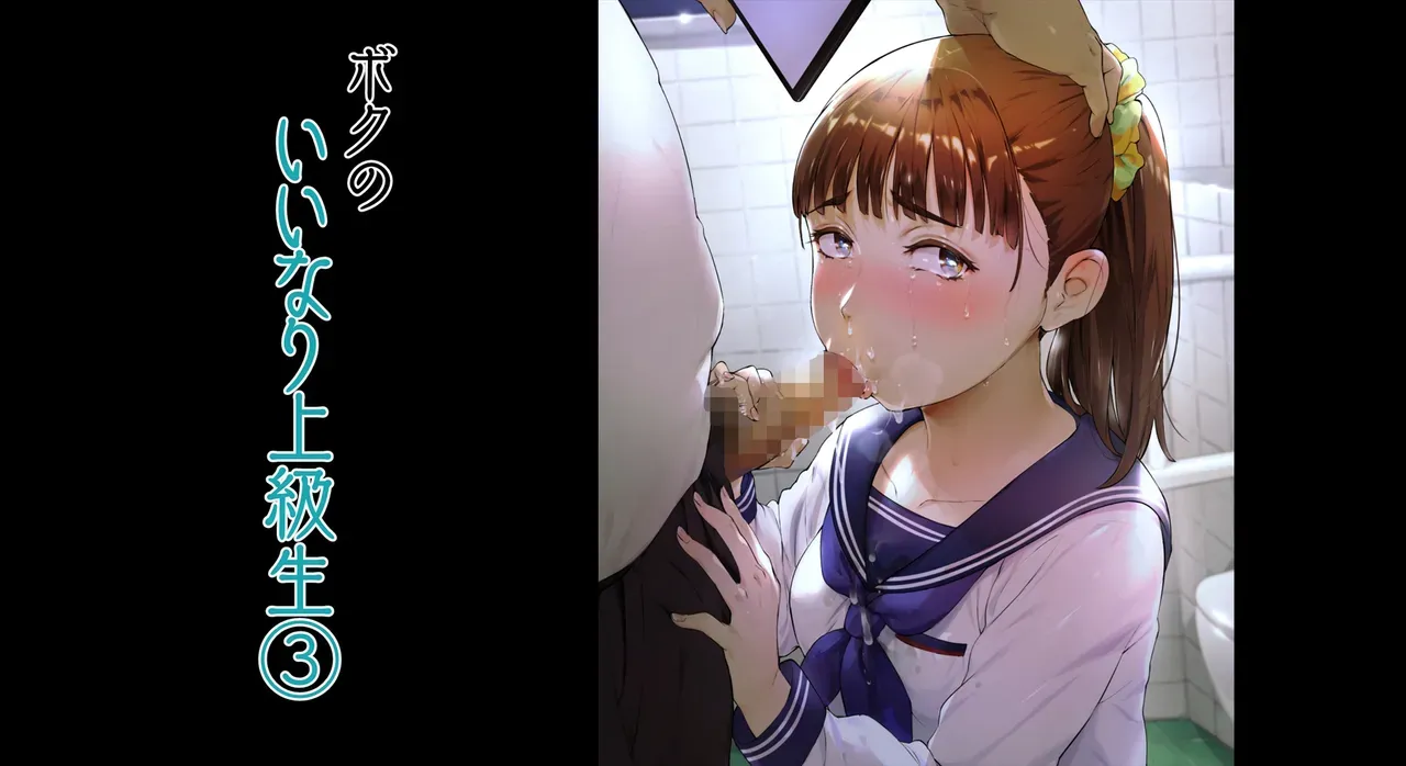 [Vadass (Oltlo)] Boku no Iinari Joukyuusei 3（ai渣翻）