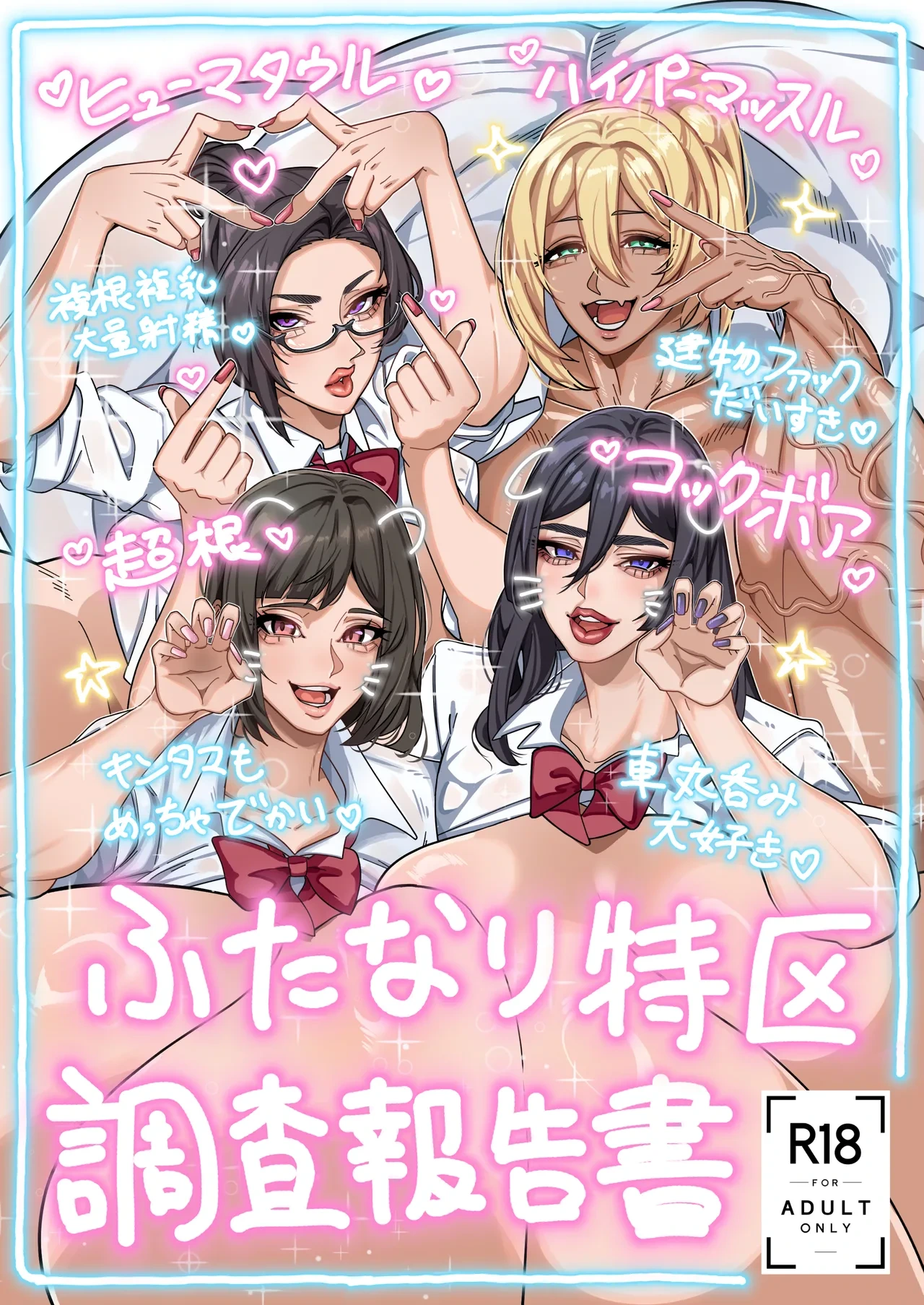[Onasuga 99-Yen (Gero)] Futanari Tokku Chousa Houkokusho   [Digital]