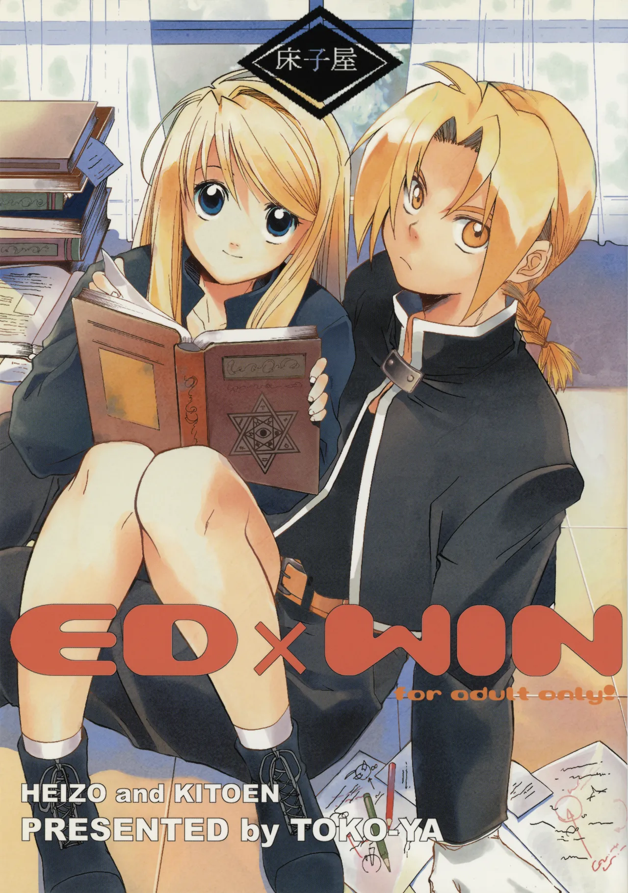 (C66) [Toko-ya (HEIZO, Kitoen)] ED x WIN (Fullmetal Alchemist) [English]