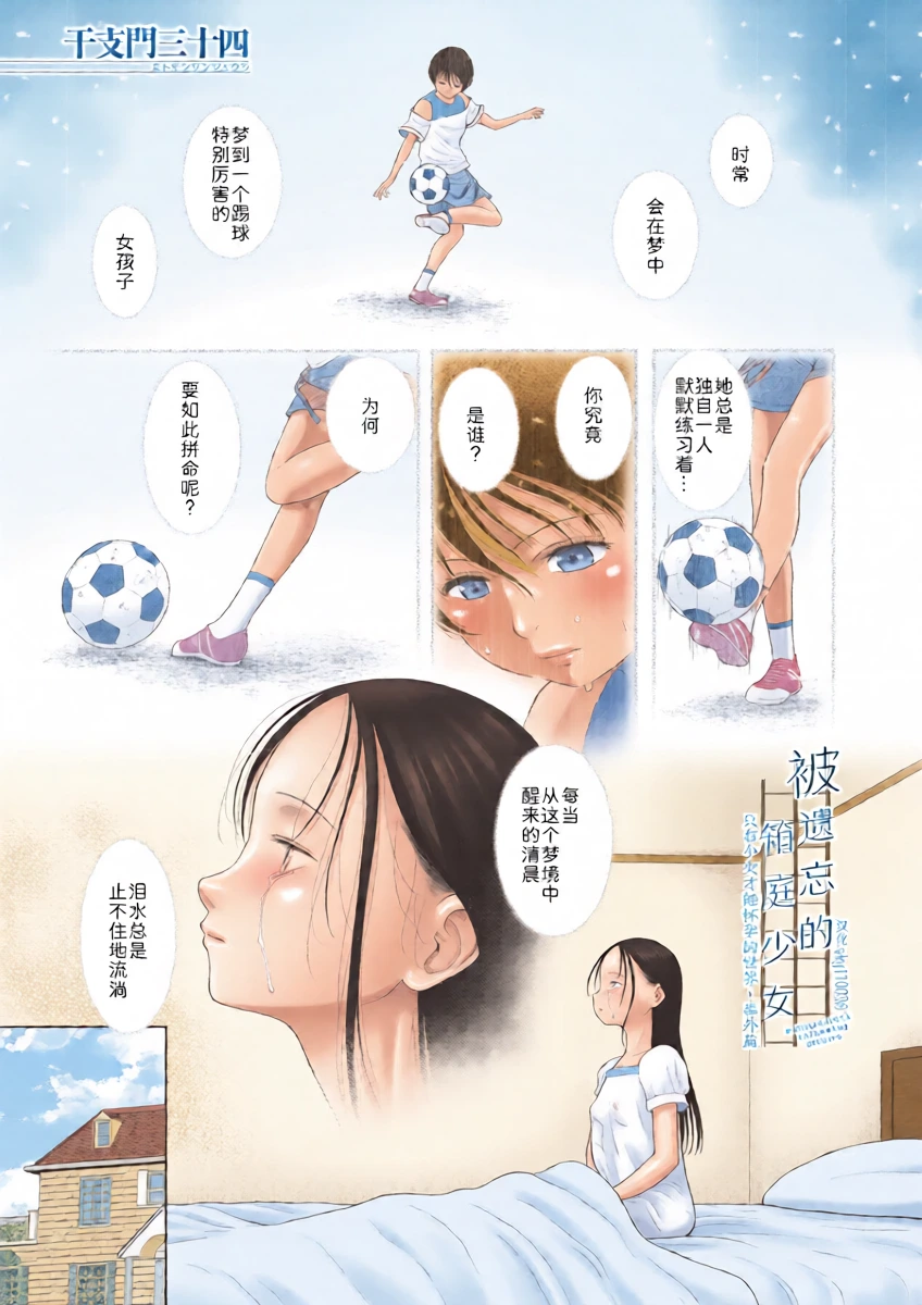 [Etomon Sanjuushi] Wasurerareta Hakoniwa no Shoujo〈Shoujo shika Ninshin Dekinai Sekai / Bangaihen〉(COMIC Mugen Tensei 2026-03) | 被遗忘的箱庭少女〈只有少女才能怀孕的世界・番外篇〉  [Chinese] [Sky110036个人汉化] [Digital]