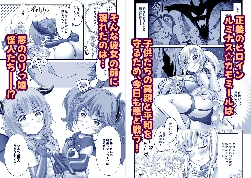 [Yuri no Hakoniwa (Meruto)] O'ne Loli Akushon Hiroin waakuno Tsurupeta Kaijin Shimai o Etchi de Wakara Semasu!