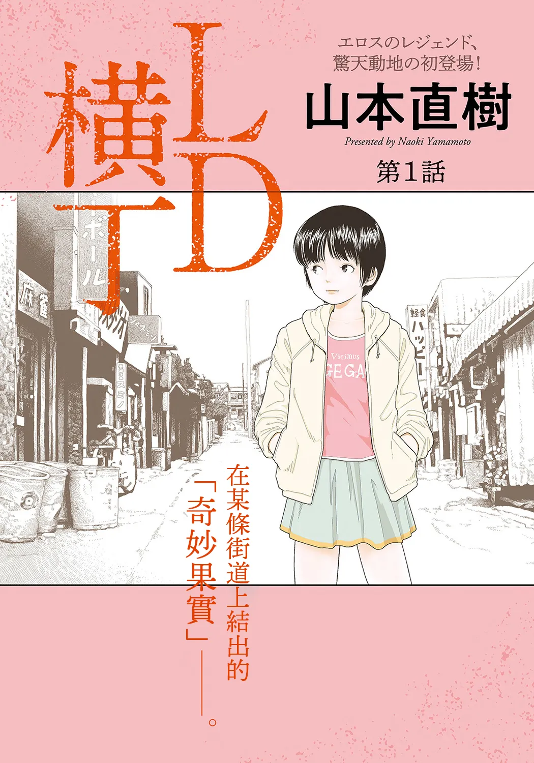 [Yamamoto Naoki] LD Yokochou - Episodes 1-3  [Chinese] [Rainash]