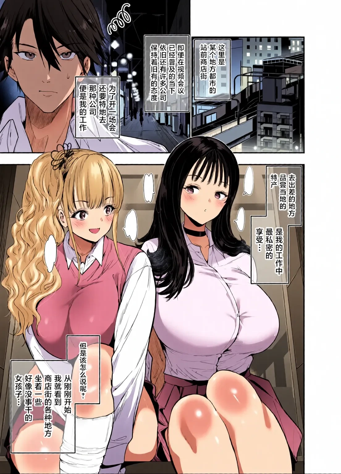 [全彩乱涂机上色][Setsunasamidare (Amasora Taichi)] Machi de Deatta Deka Chichi Shiro Gal-tachi ni wa Noumitsu Tanetsuke H Sareretai Himitsu no Riyuu ga Aru [Chinese][Colorized][Digital]