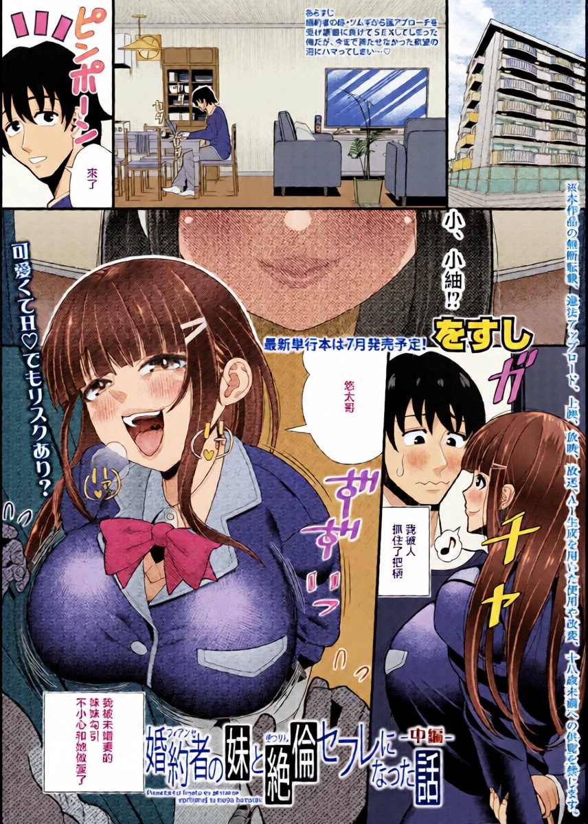 [をすし]婚約者の妹と絶倫セフレになった話【中編】