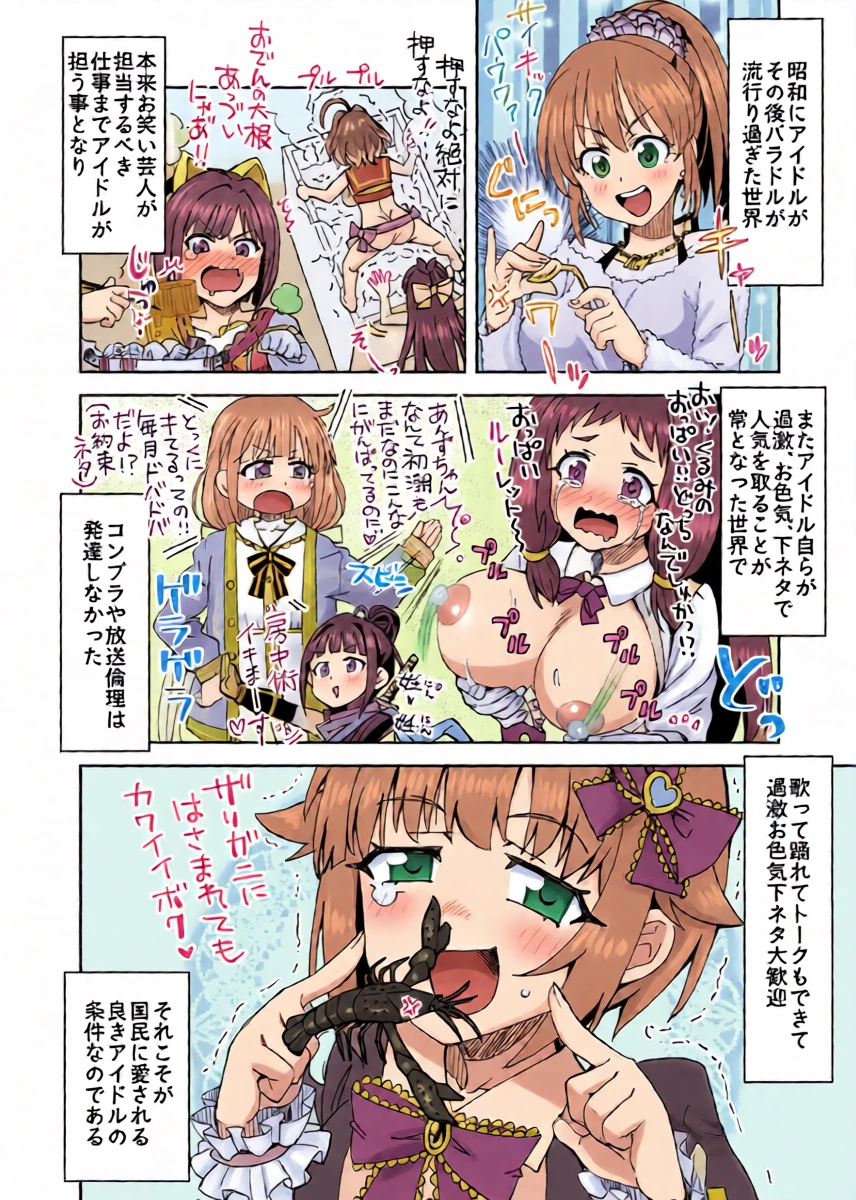 [Ra-men] Geinin Idol-tachi no Gogo (THE IDOLM@STER CINDERELLA GIRLS)