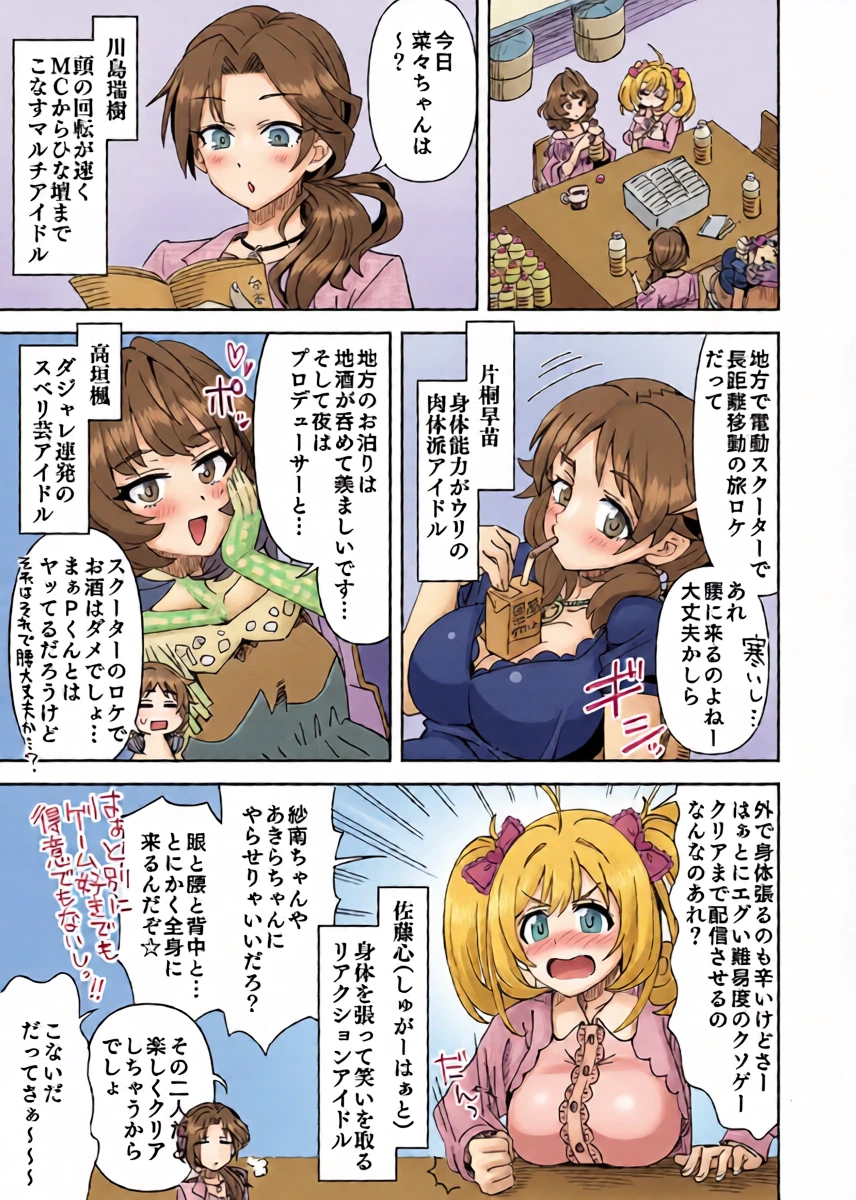 [Ra-men] Geinin Idol-tachi no Gogo (THE IDOLM@STER CINDERELLA GIRLS)