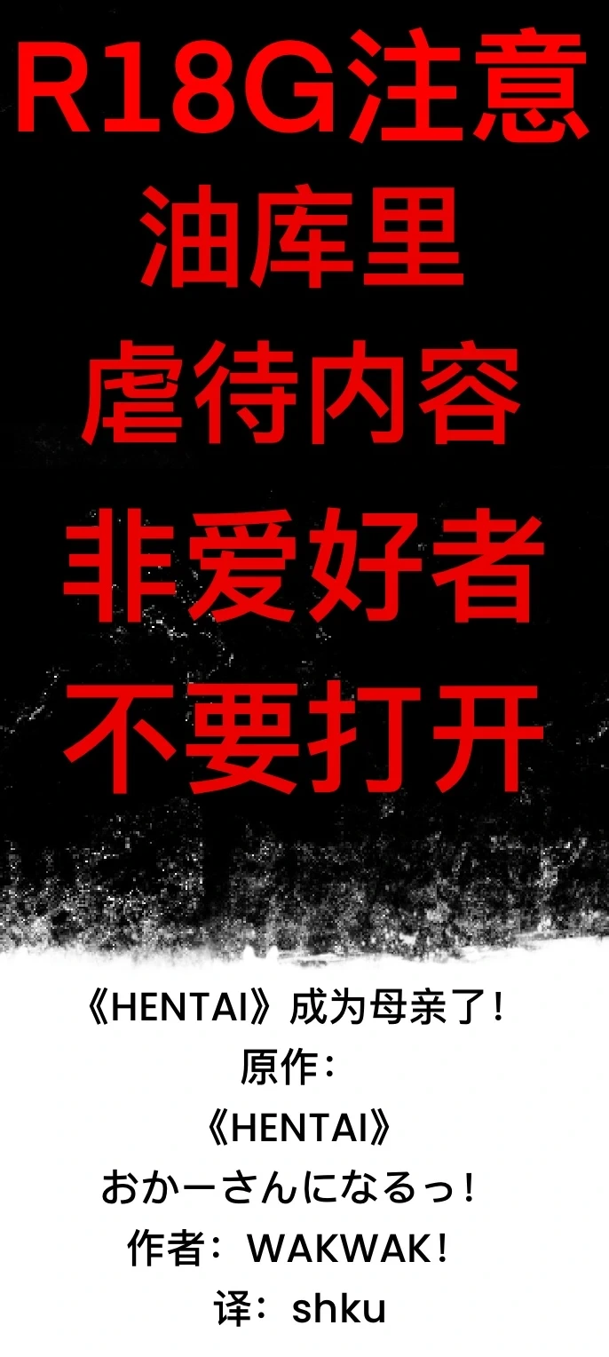[ゆっくり][WAKWAK!]《HENTAI》成为母亲了！[shku个人翻译]