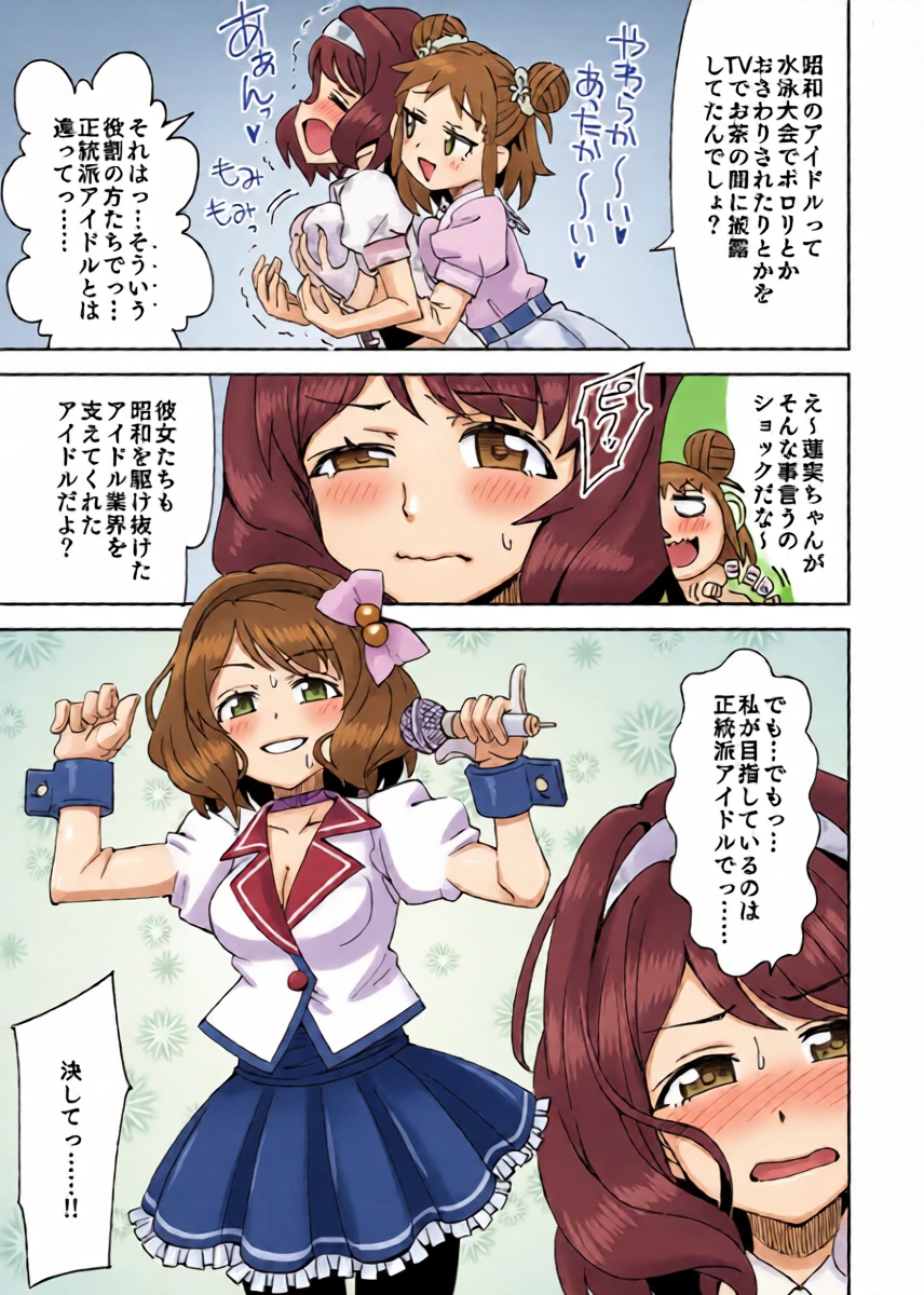 [Ra-men] Hasumi-chan to Hajimete no Oppai Iki (THE IDOLM@STER CINDERELLA GIRLS)
