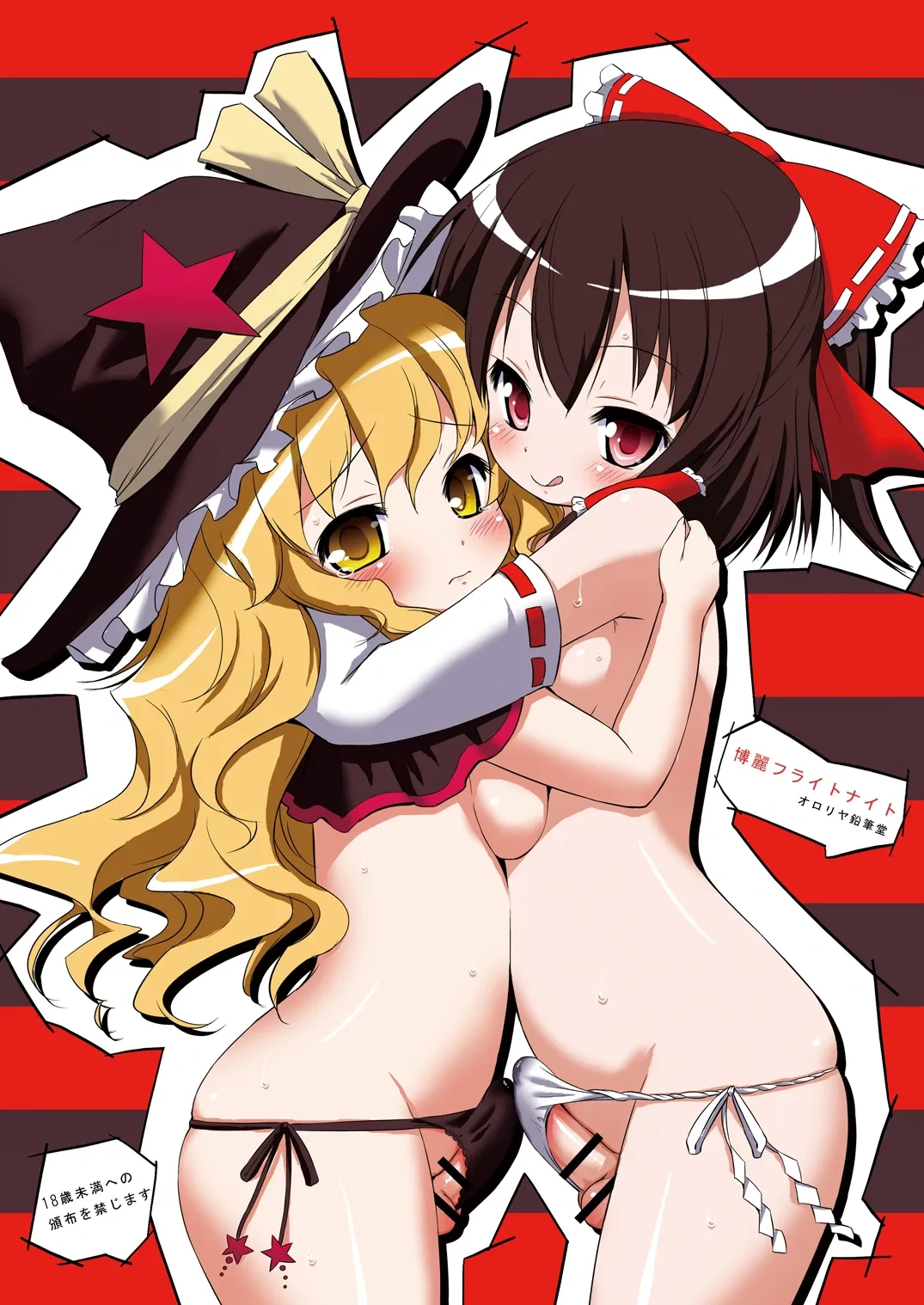 [Ororiya Enpitsudo (Murian)] Hakurei Fright Night (Touhou Project) [Digital]