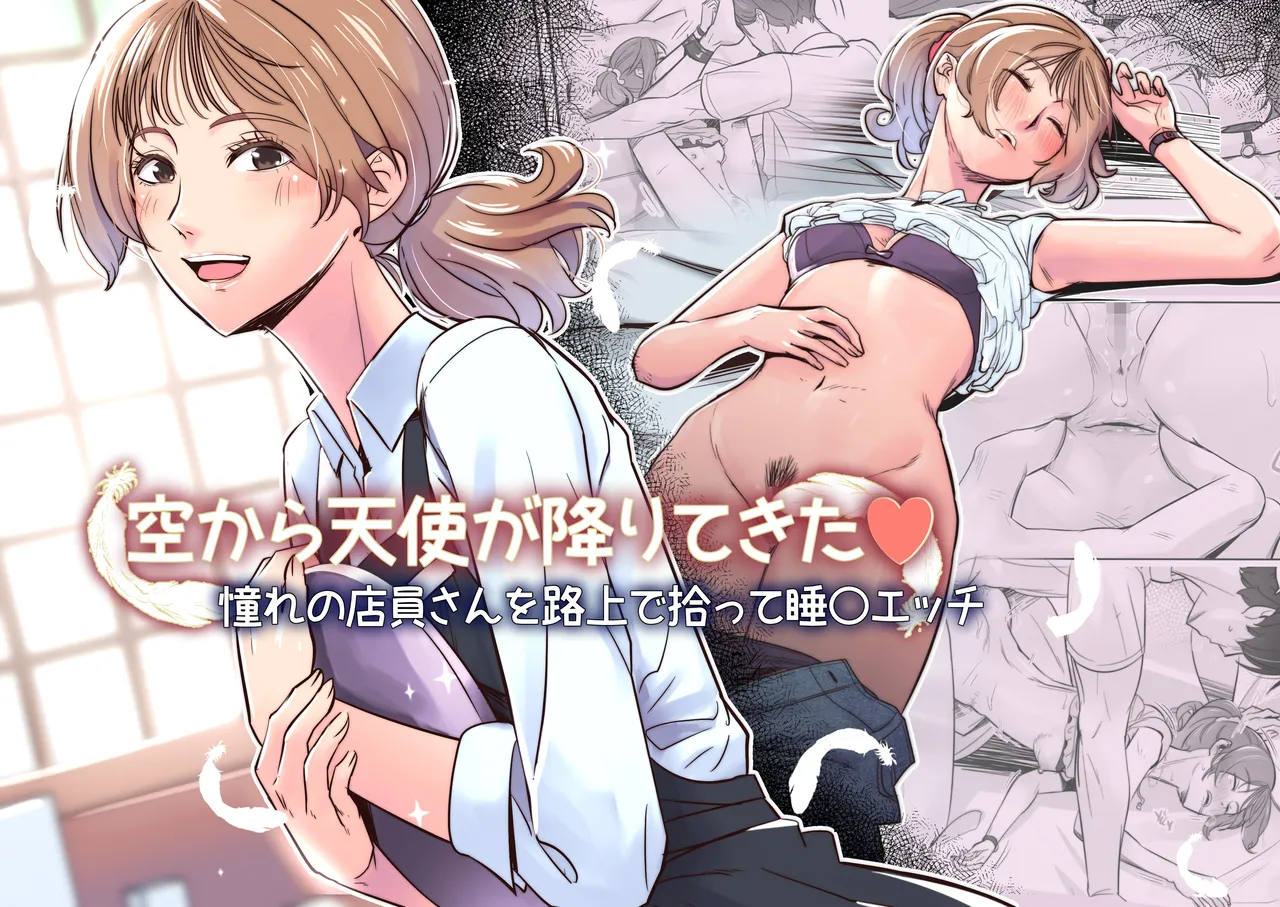 [Isuwie-ya (Isuwie)] Sora kara Tenshi ga Orite Kita