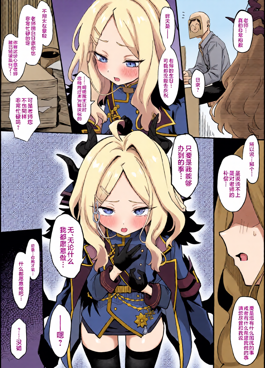 [Chiizu Ore] Hina Cosplay Ecchi Manga | 日奈换装Play色色漫画 (Blue Archive) [Chinese] [欶澜汉化组]