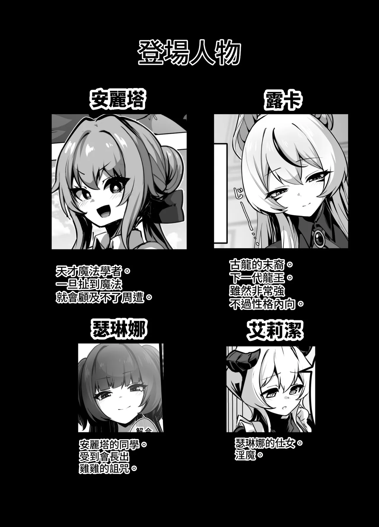 [Hashioki (Otemoto)] Saikyou Shuzoku no Ryuu no Musume ga Shitsukoku Kozukuri o Nedatte Kuru node Futanari Chinchin de Wakaraseru Hanashi [chinese] [蕪菁堂] [Digital]