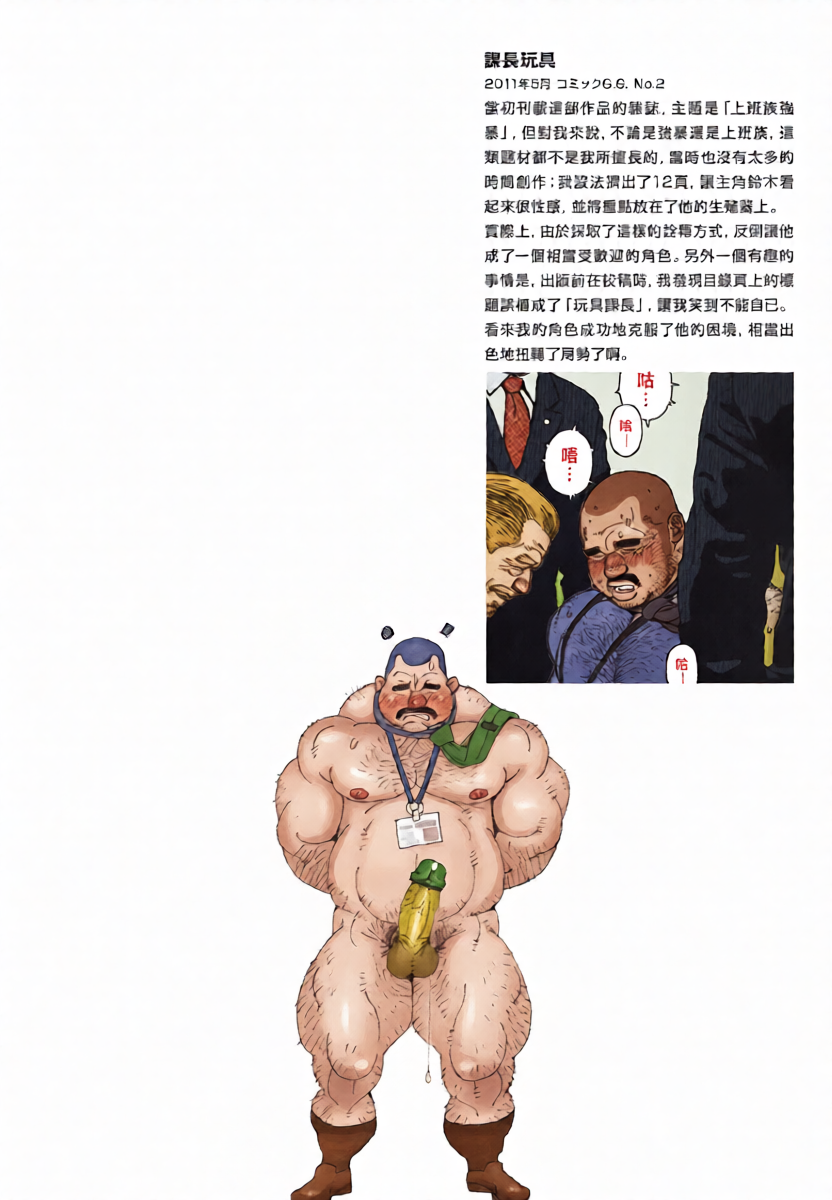 [Jiraiya] 課長玩具 Kacho Omocha (Sanwa no Karasu) [chinese] [Olamo漢化]