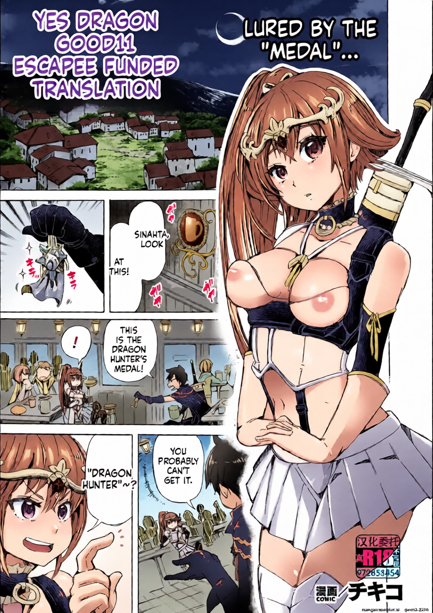 [チキコ] 【龍姦】敗北ノ女剣士シナタ～巣穴に入ったらサヨウナラ～ (二次元ドリームマガジンVol.123) (SCANMTL)