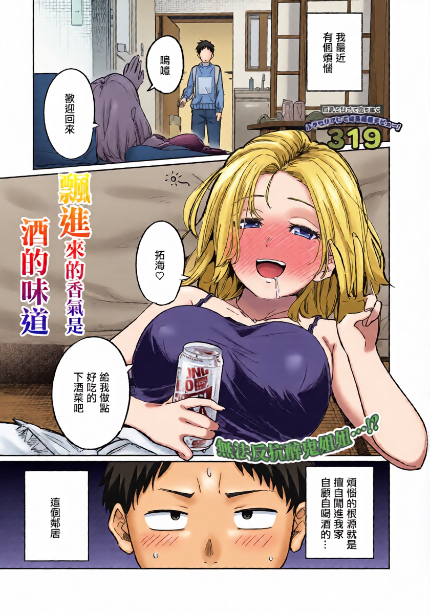 [319] Maikomu Kaori wa Sake no Aji | 飄進來的香氣是酒的味道 (COMIC Luxuria Vol. 3) [Chinese] [Digital]