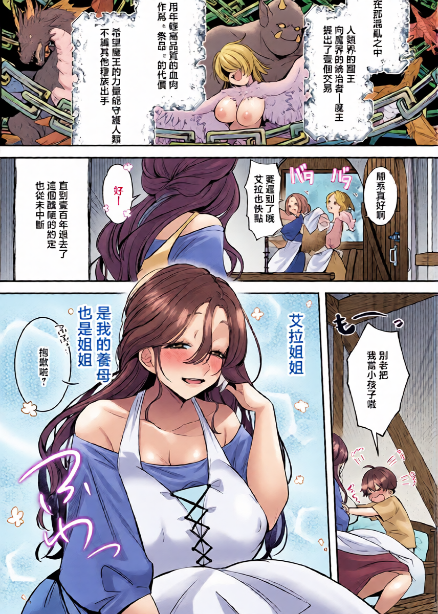 [Shirokouji Shio] Jingai  Onee-san-tachi ni Kakomarete Bakusoku Chin Level Up! ~Sex Battle de Nariagari~ Ch. 1 (COMIC Unreal 2026-04 Vol.120) [Chinese] [Digital] [Incomplete]