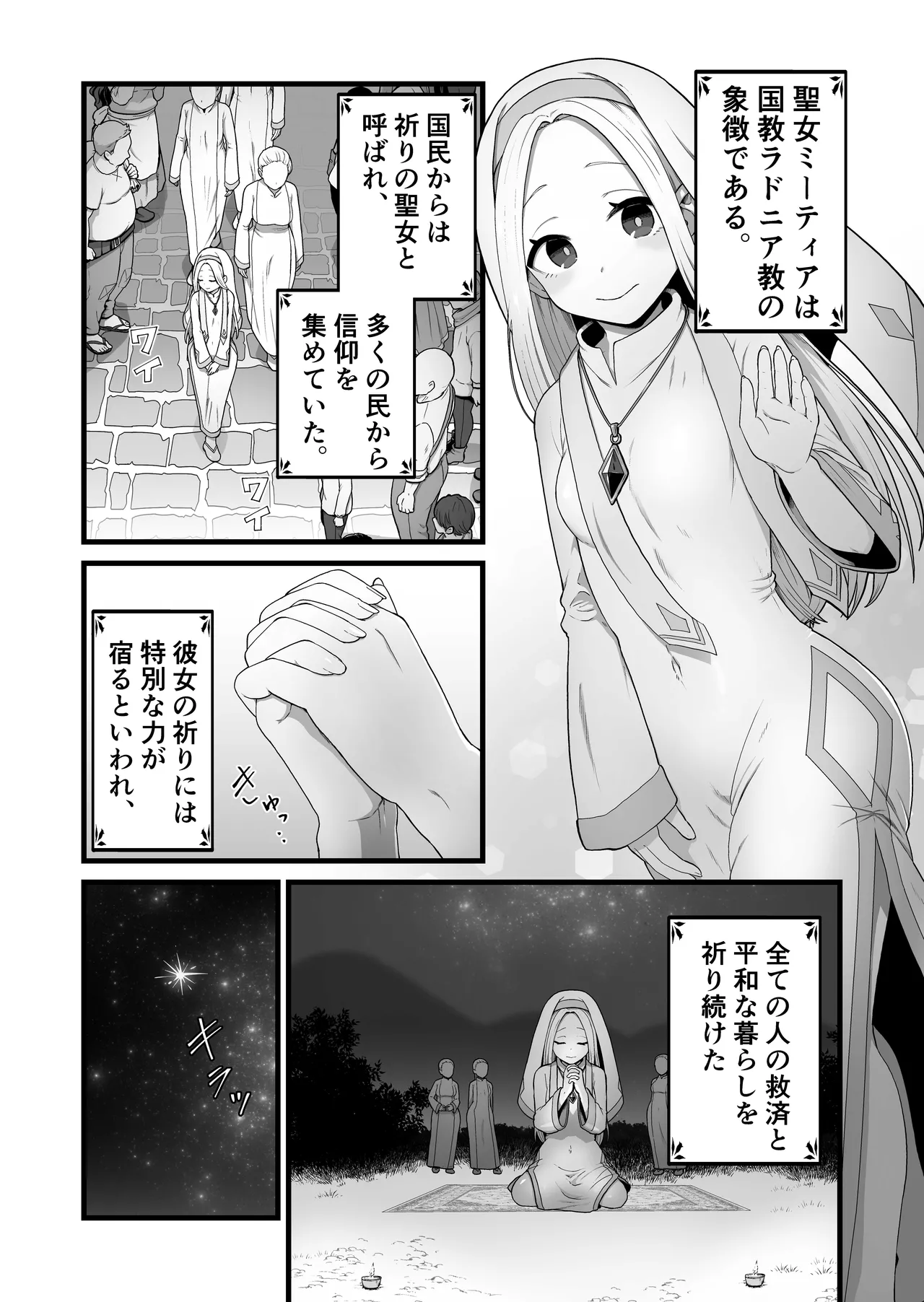 [Kitsunekopandanuki (pandanuki)] Seijo wa Shippo de Daraku Suru