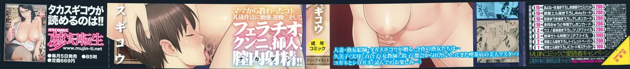 [Takasugi Kou] Mama to Sensei | 実母與女教師 [Chinese]