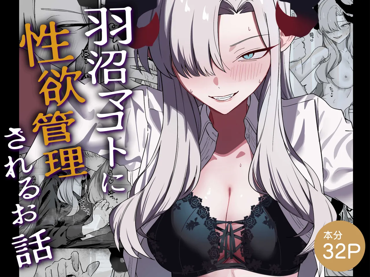 [Shaberu Suiteki (Saiun)] Hanuma Makoto ni Seiyoku Kanri Sareru Ohanashi (Blue Archive) [English] [Digital]