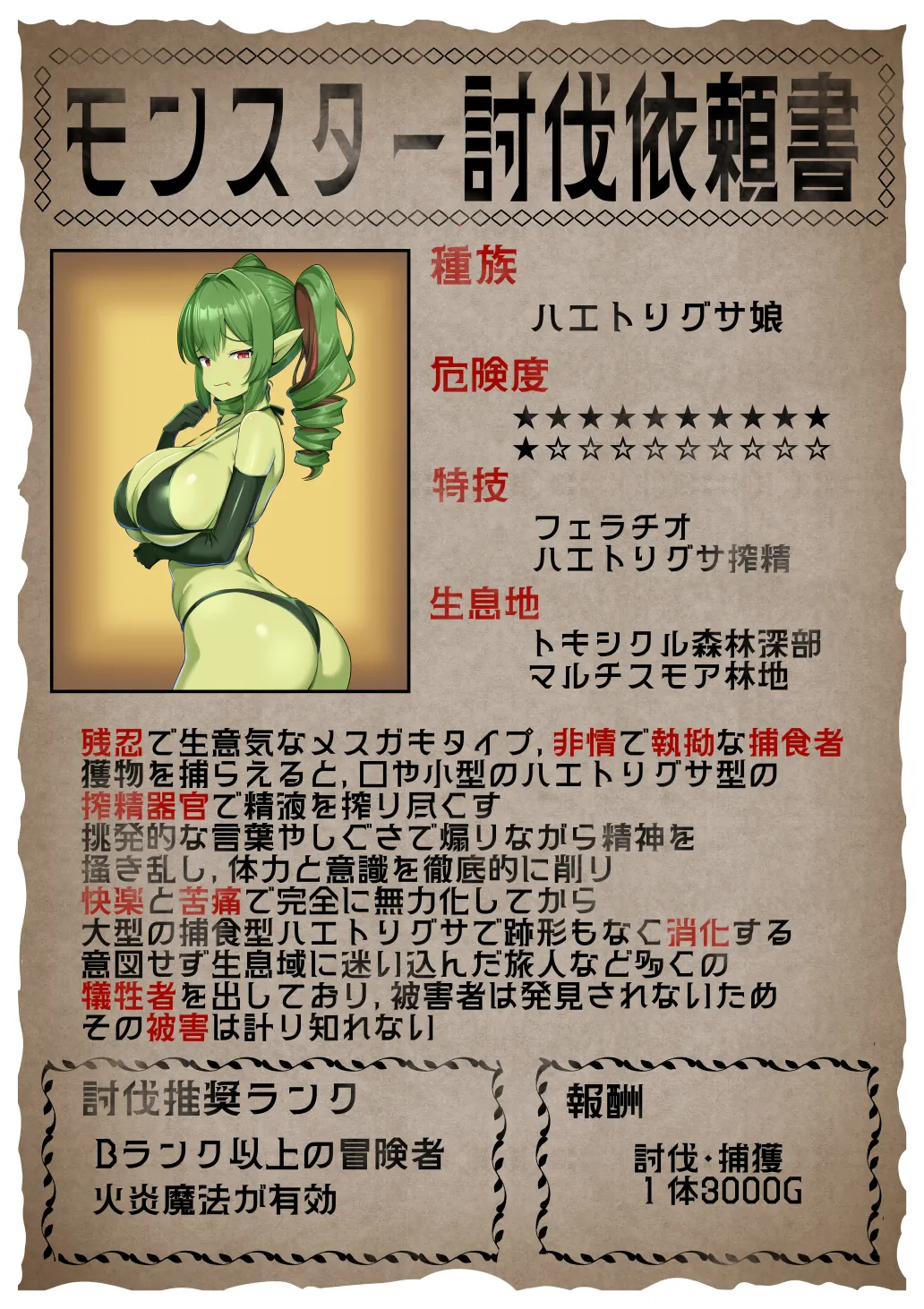 [Gasoline Chahan (Edogawa Nitro King)] Monster Musume Higai Houkokusho vol.2